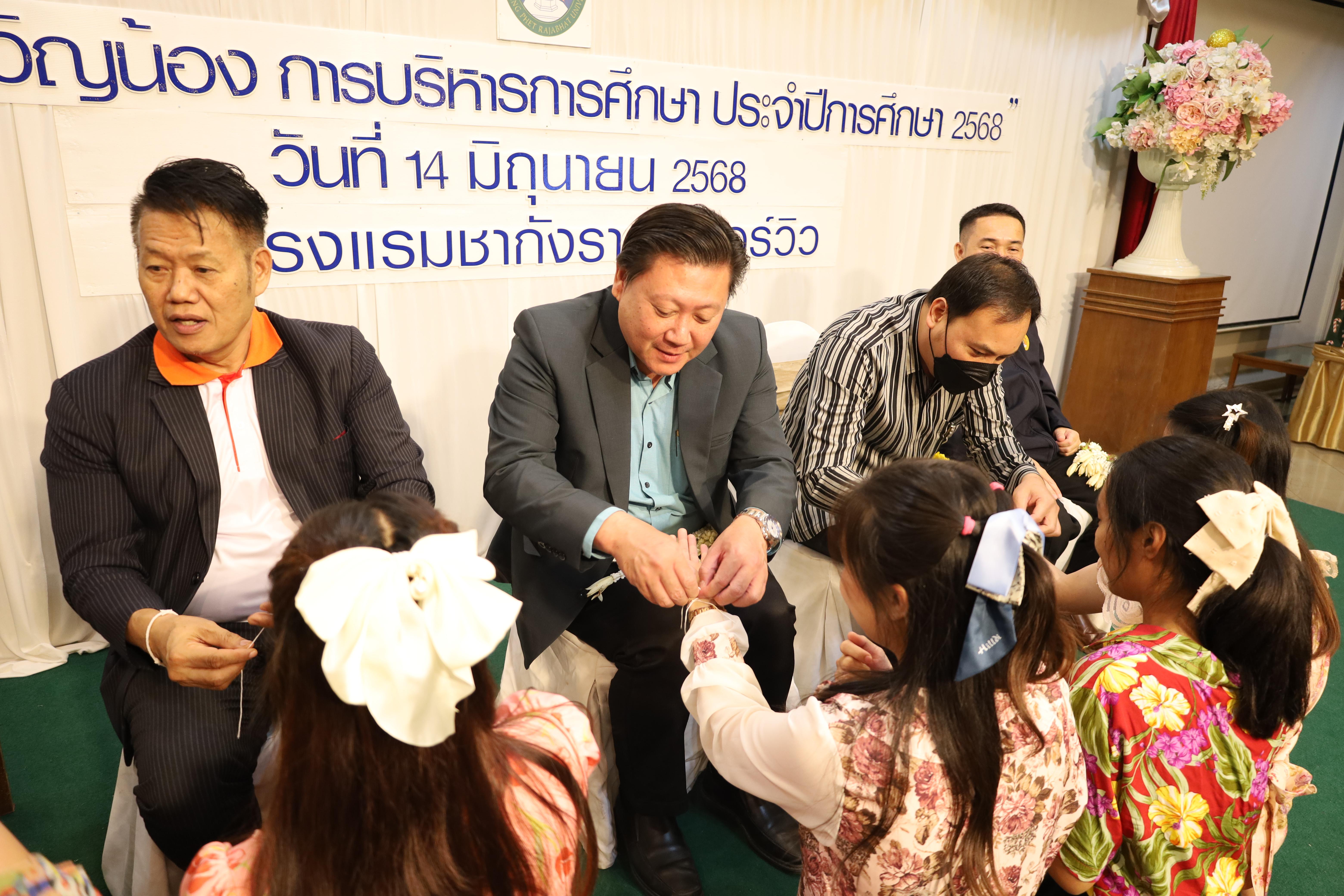 151. กิจกรรมไหว้ครู สู่ขวัญน้อง การบริหารการศึกษา ประจำปีการศึกษา 2568
