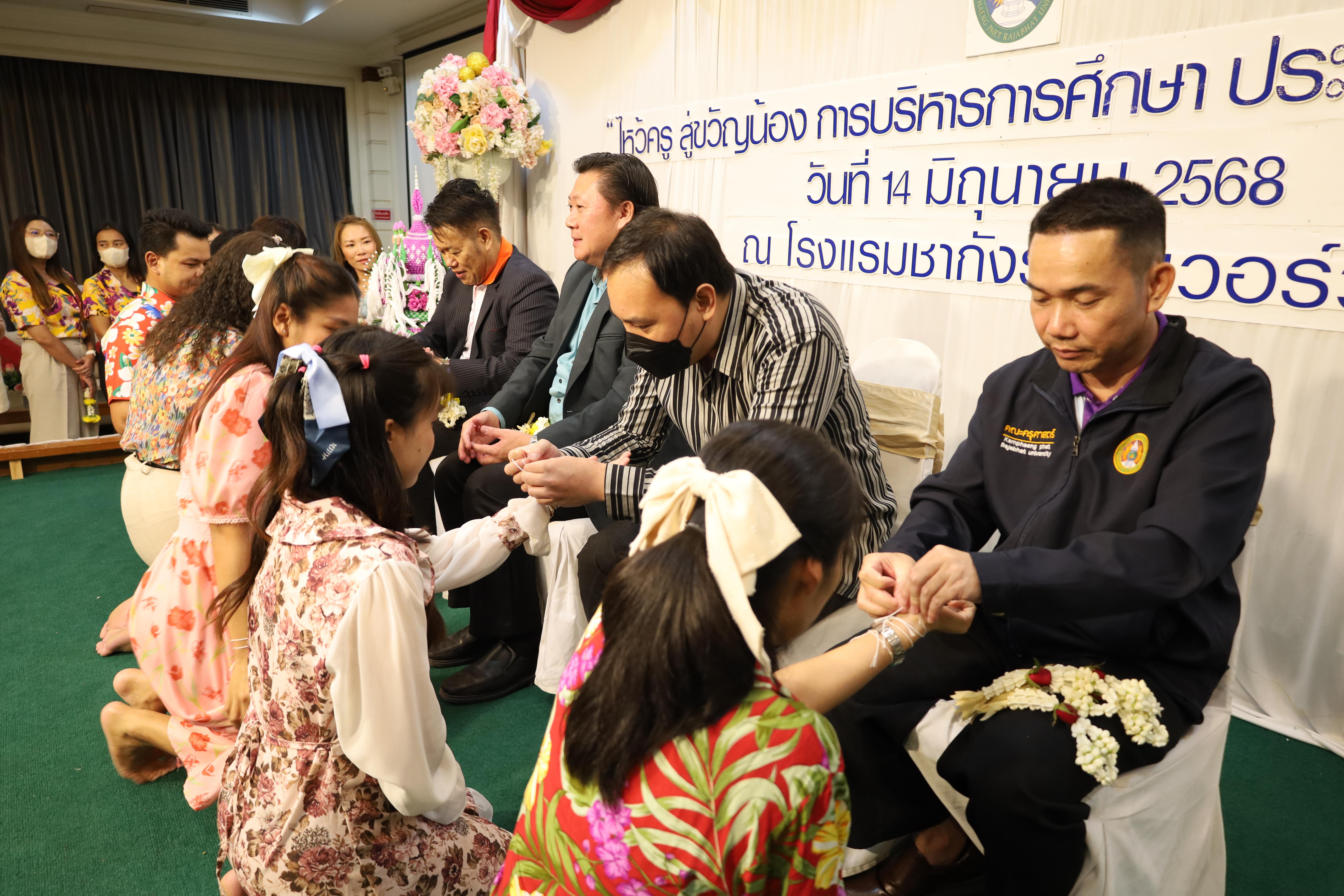 155. กิจกรรมไหว้ครู สู่ขวัญน้อง การบริหารการศึกษา ประจำปีการศึกษา 2568