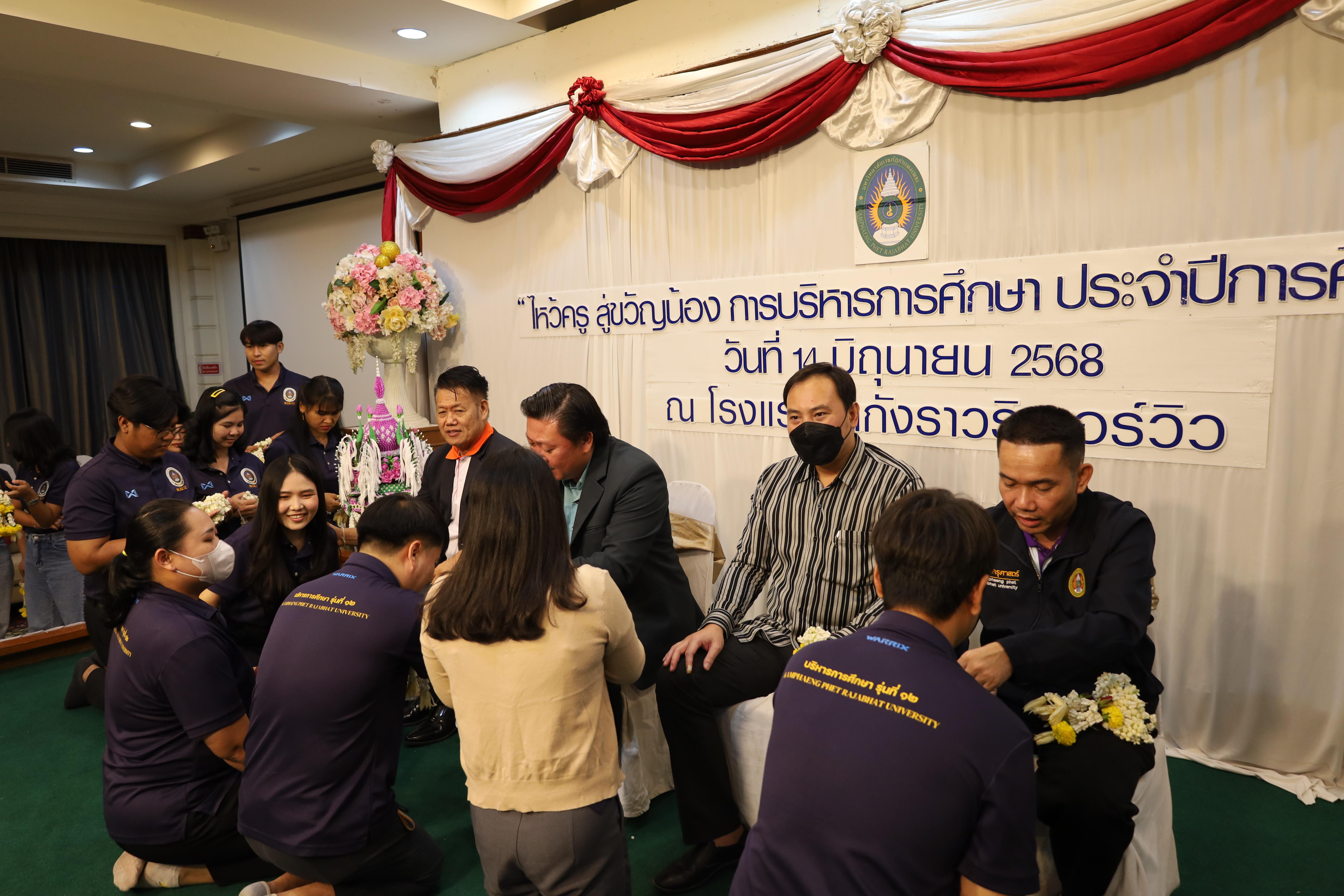 201. กิจกรรมไหว้ครู สู่ขวัญน้อง การบริหารการศึกษา ประจำปีการศึกษา 2568