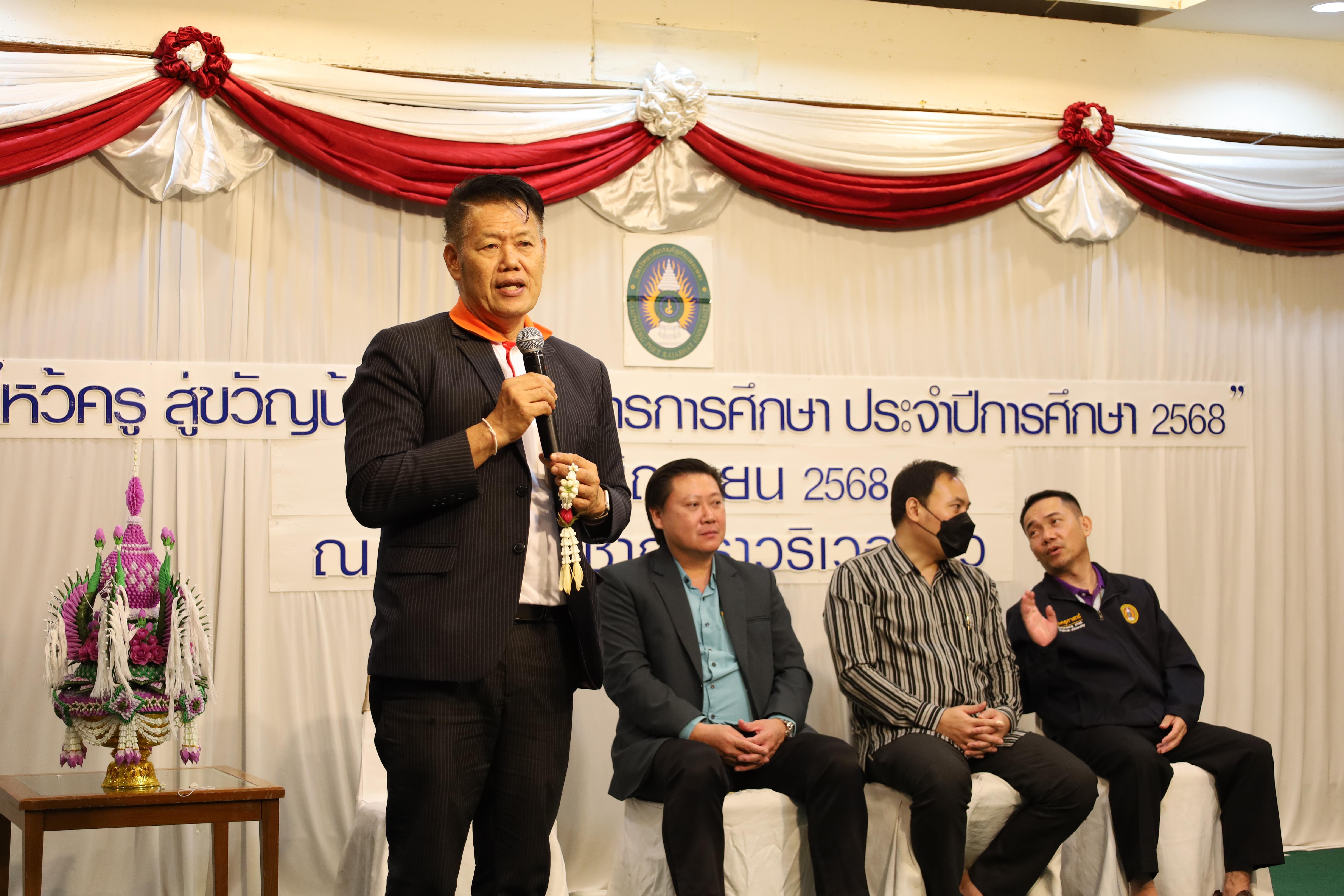 224. กิจกรรมไหว้ครู สู่ขวัญน้อง การบริหารการศึกษา ประจำปีการศึกษา 2568