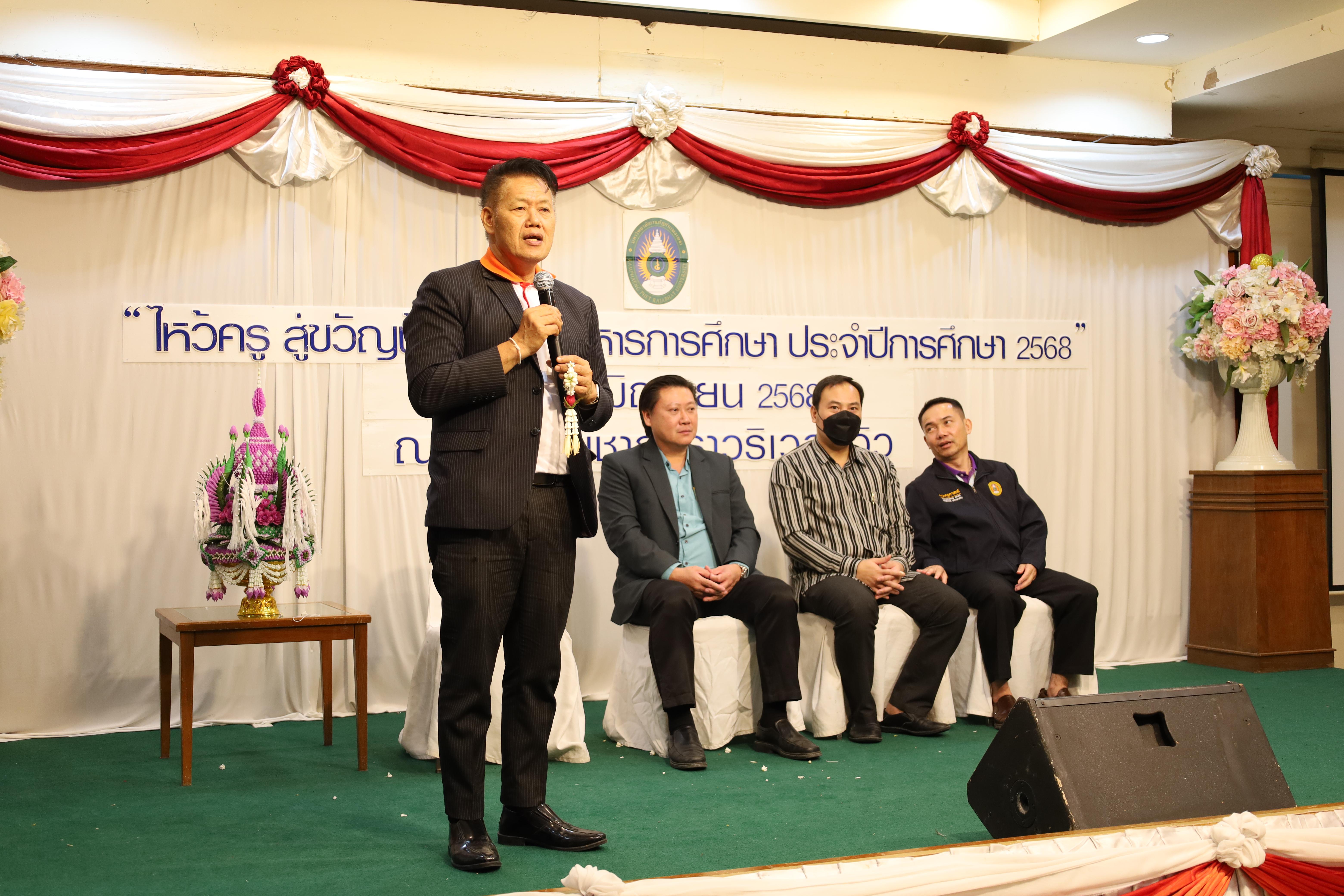 225. กิจกรรมไหว้ครู สู่ขวัญน้อง การบริหารการศึกษา ประจำปีการศึกษา 2568