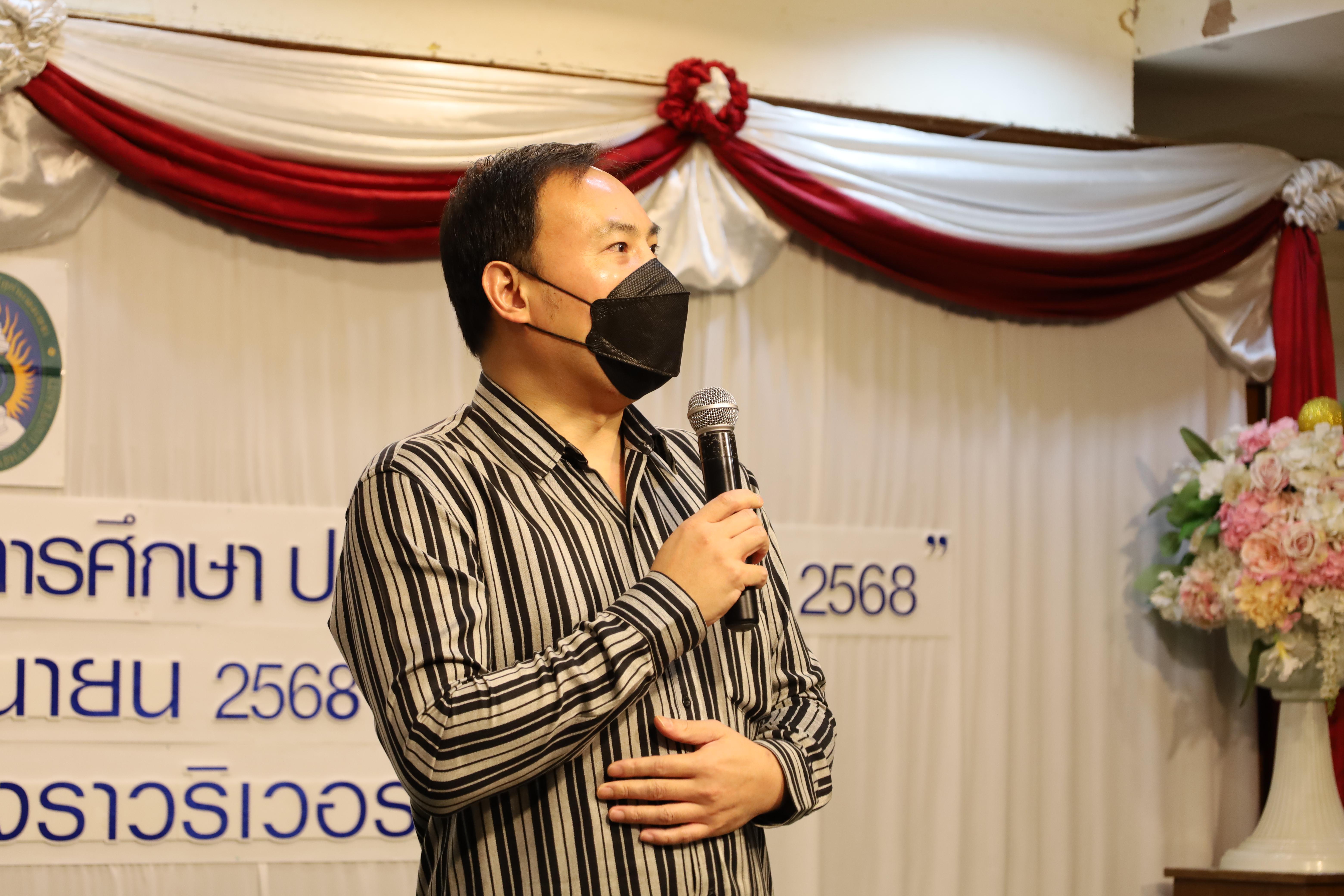 232. กิจกรรมไหว้ครู สู่ขวัญน้อง การบริหารการศึกษา ประจำปีการศึกษา 2568