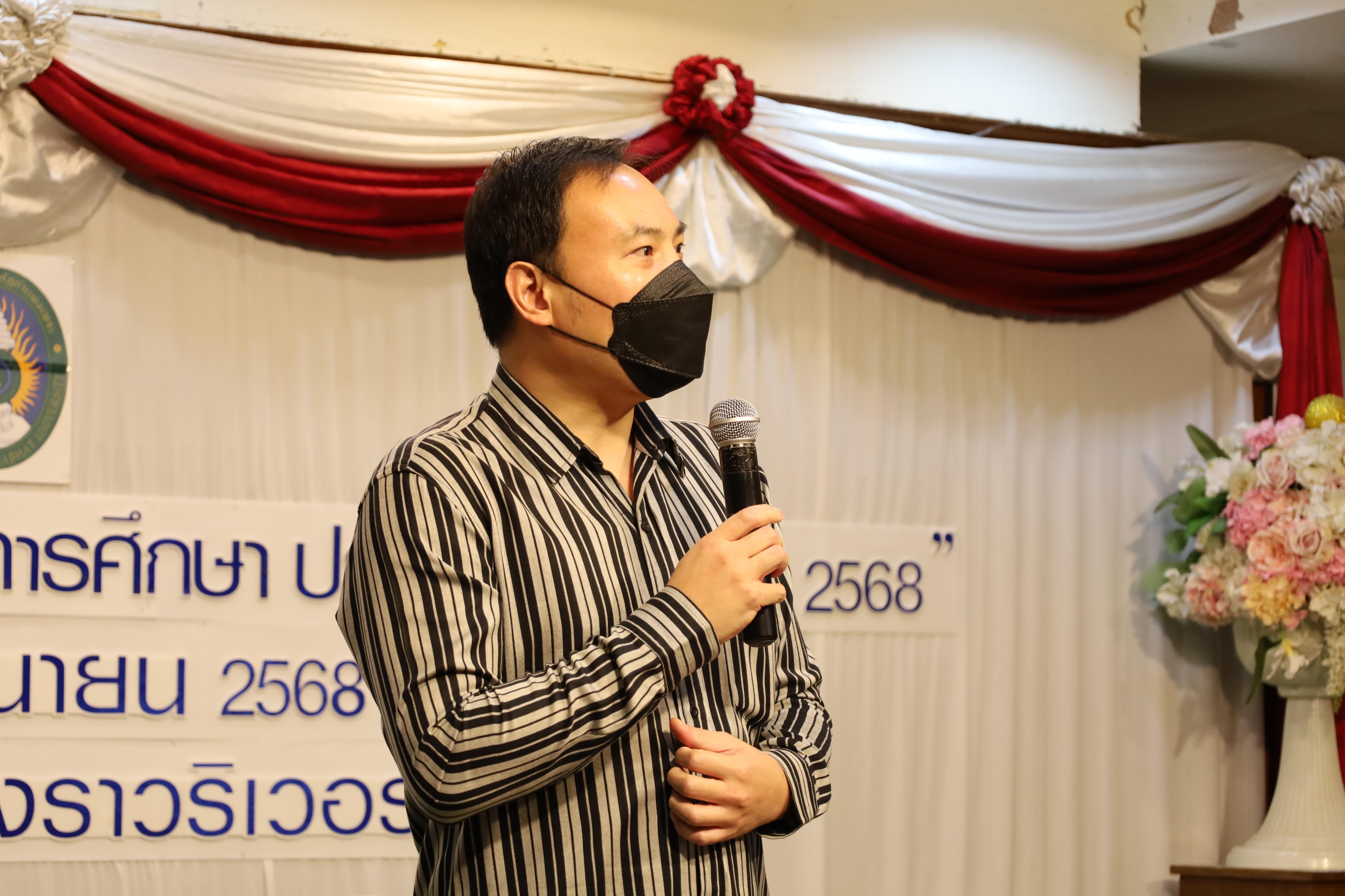 233. กิจกรรมไหว้ครู สู่ขวัญน้อง การบริหารการศึกษา ประจำปีการศึกษา 2568