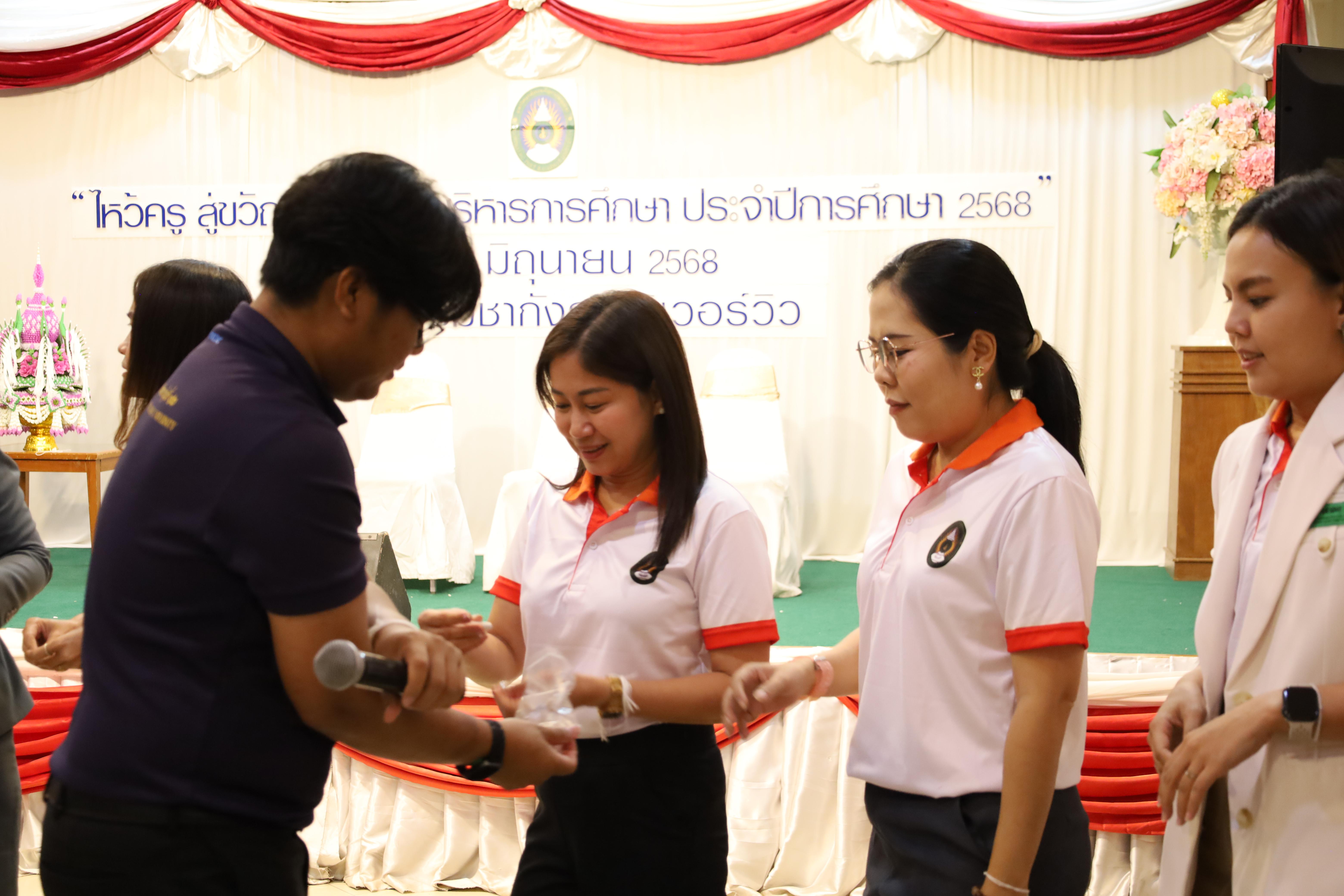 247. กิจกรรมไหว้ครู สู่ขวัญน้อง การบริหารการศึกษา ประจำปีการศึกษา 2568