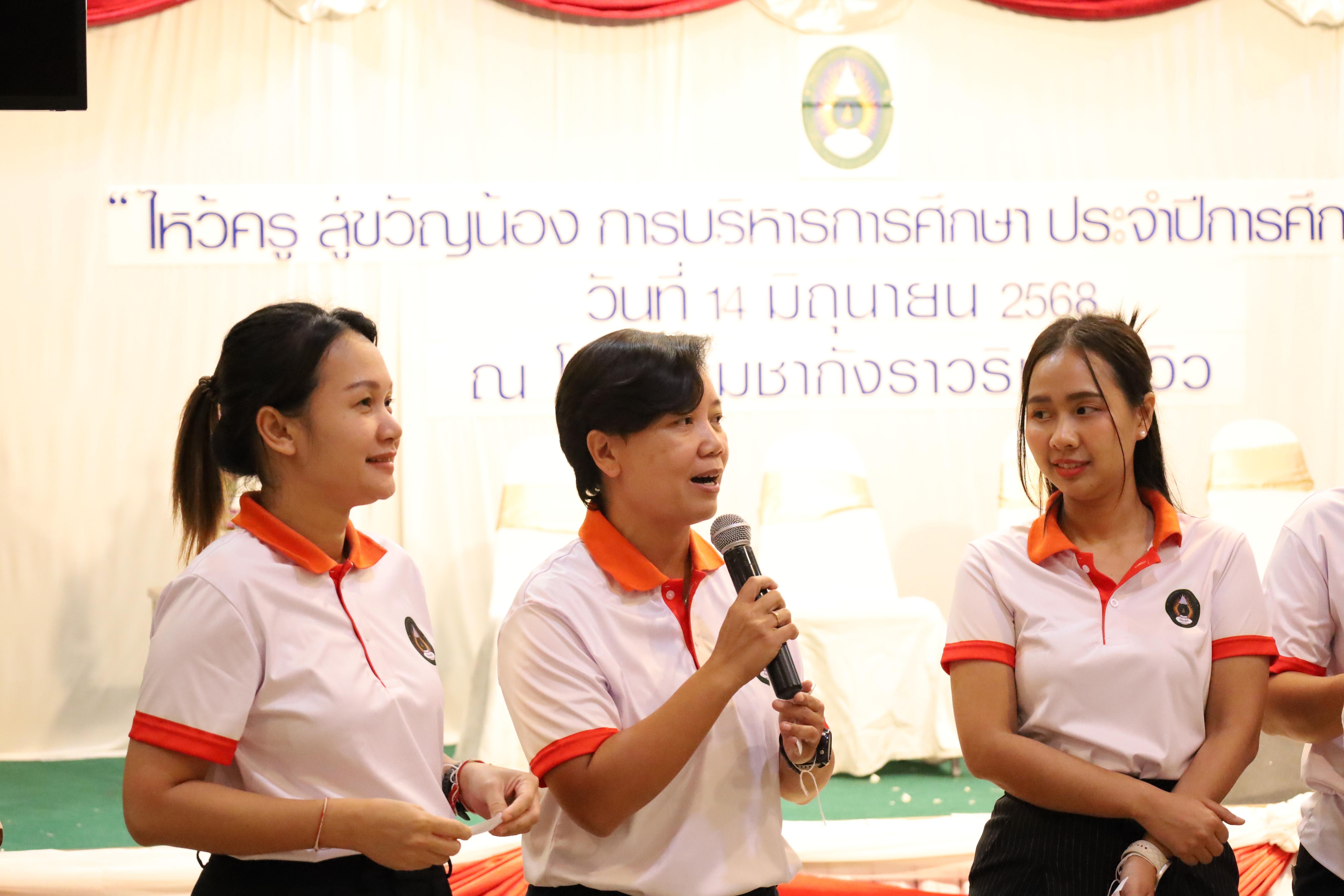 254. กิจกรรมไหว้ครู สู่ขวัญน้อง การบริหารการศึกษา ประจำปีการศึกษา 2568
