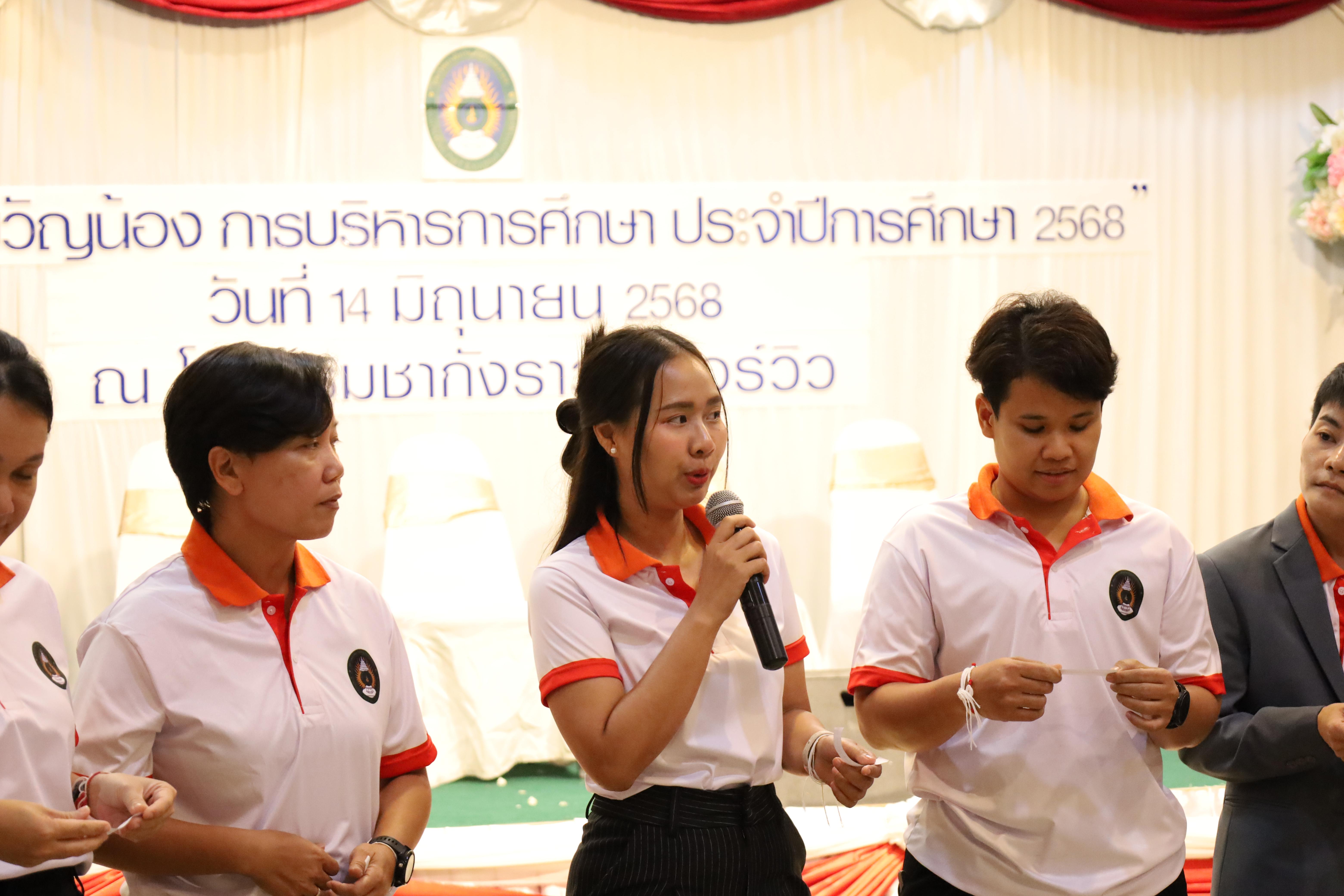 255. กิจกรรมไหว้ครู สู่ขวัญน้อง การบริหารการศึกษา ประจำปีการศึกษา 2568