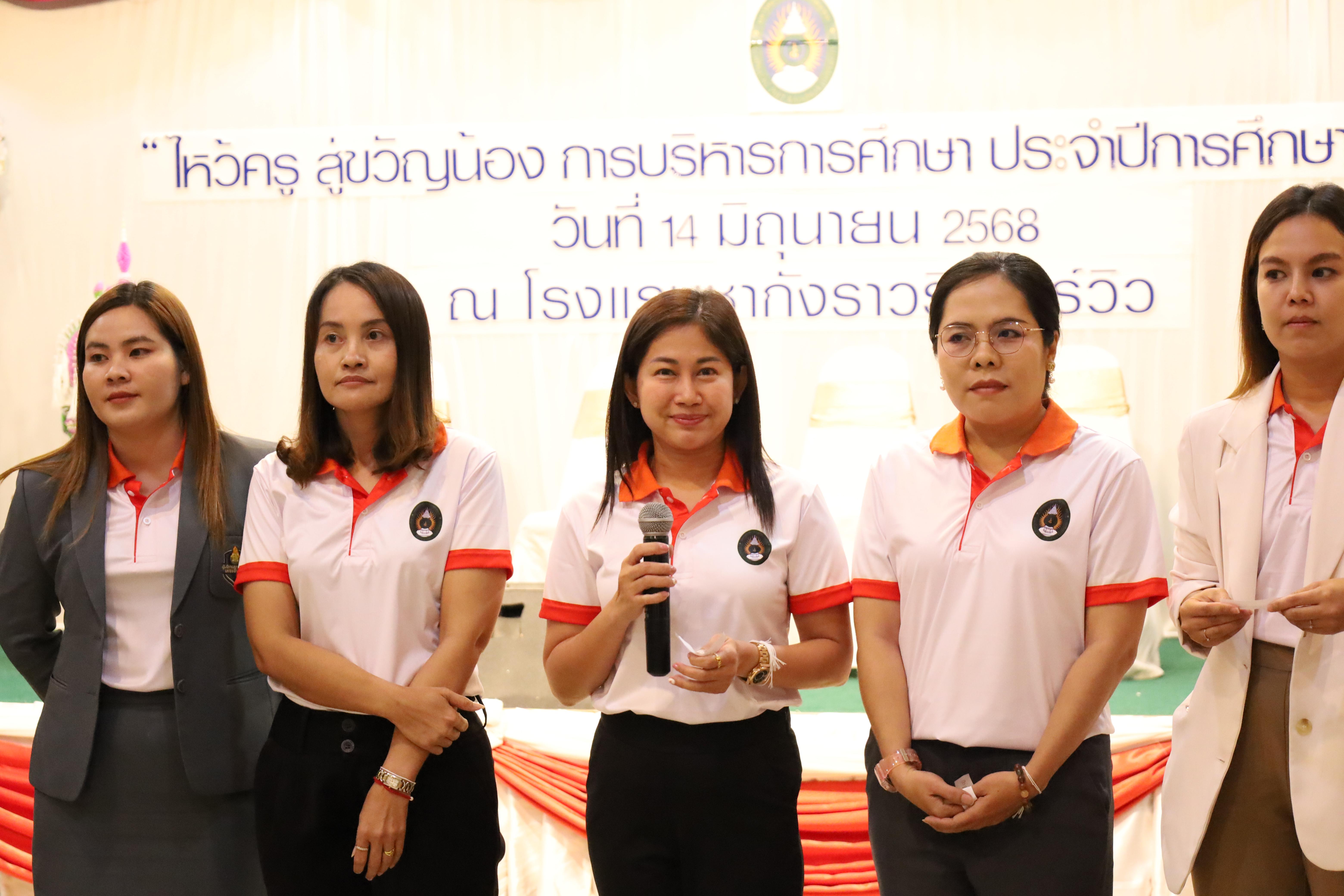 263. กิจกรรมไหว้ครู สู่ขวัญน้อง การบริหารการศึกษา ประจำปีการศึกษา 2568