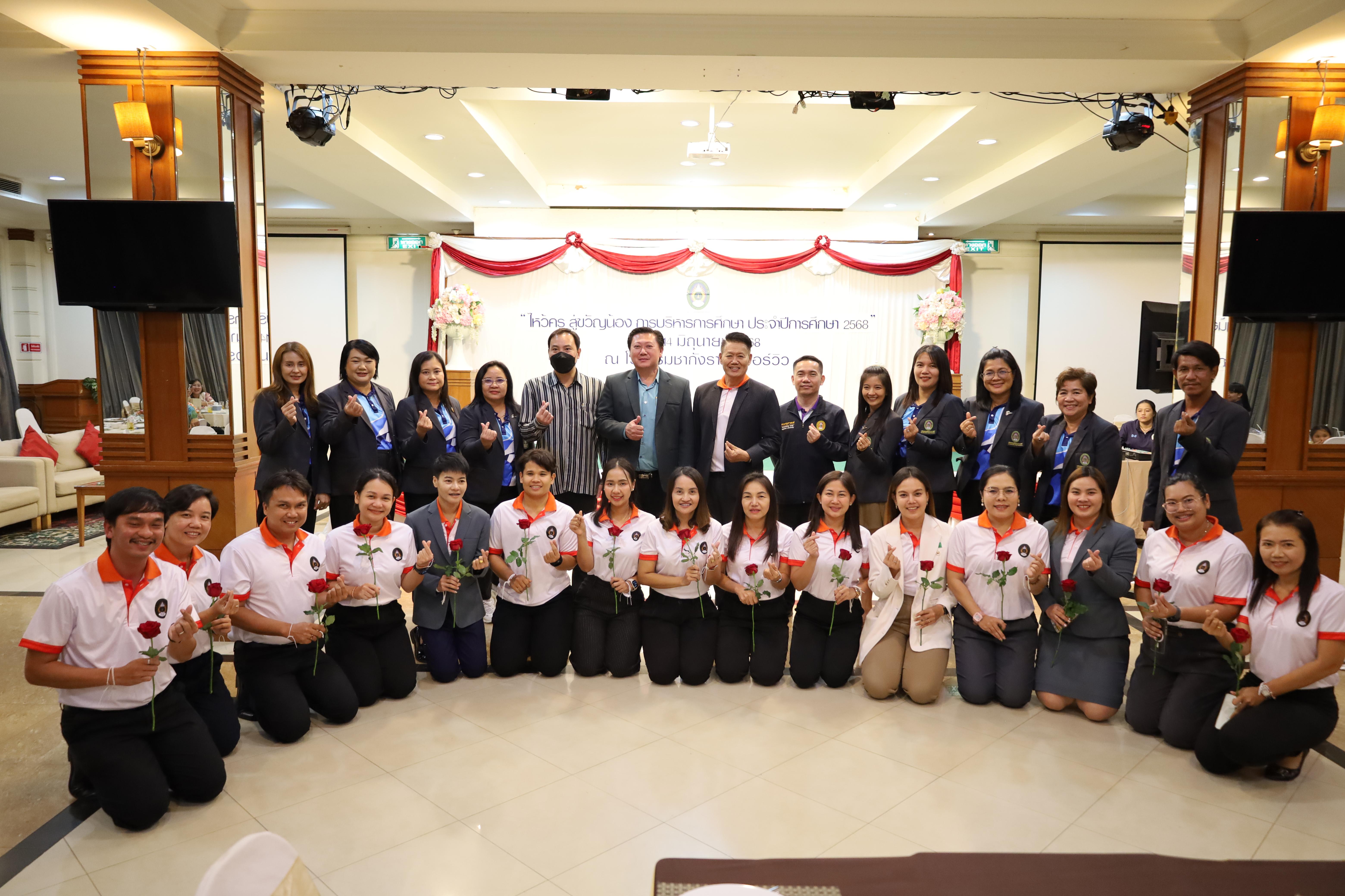 303. กิจกรรมไหว้ครู สู่ขวัญน้อง การบริหารการศึกษา ประจำปีการศึกษา 2568