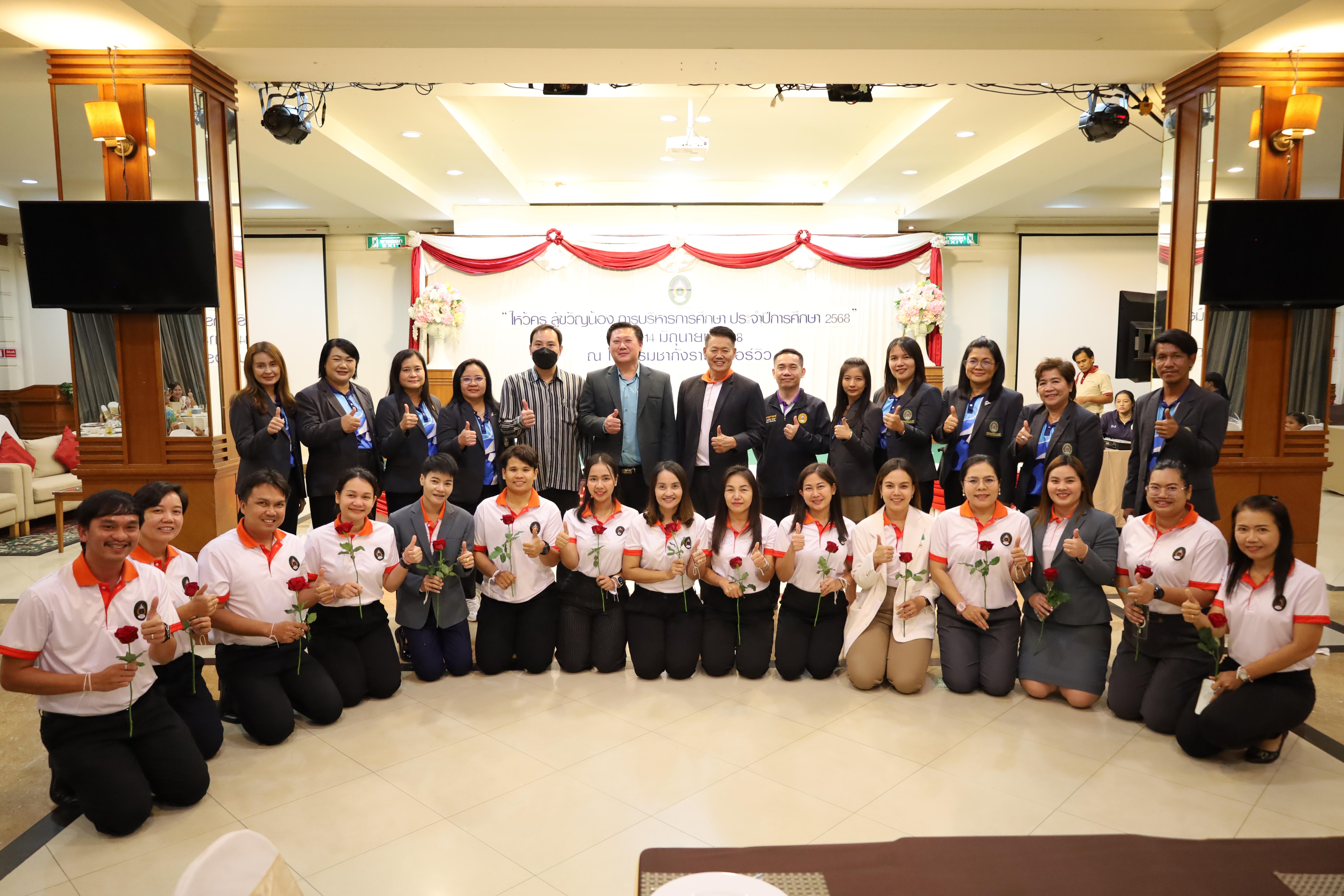 305. กิจกรรมไหว้ครู สู่ขวัญน้อง การบริหารการศึกษา ประจำปีการศึกษา 2568
