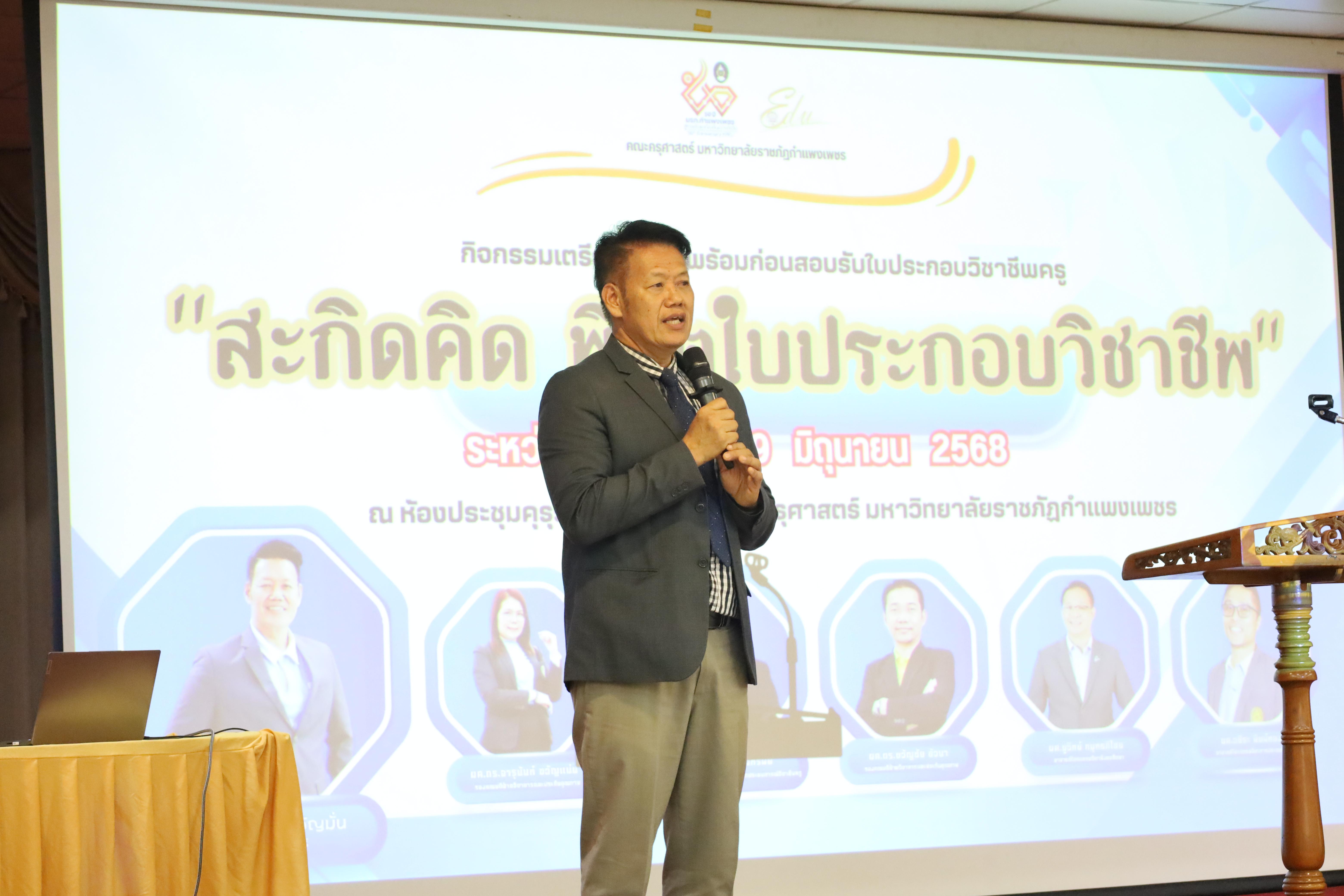 6. กิจกรรมเตรียมความพร้อมก่อนสอบใบประกอบวิชาชีพครู