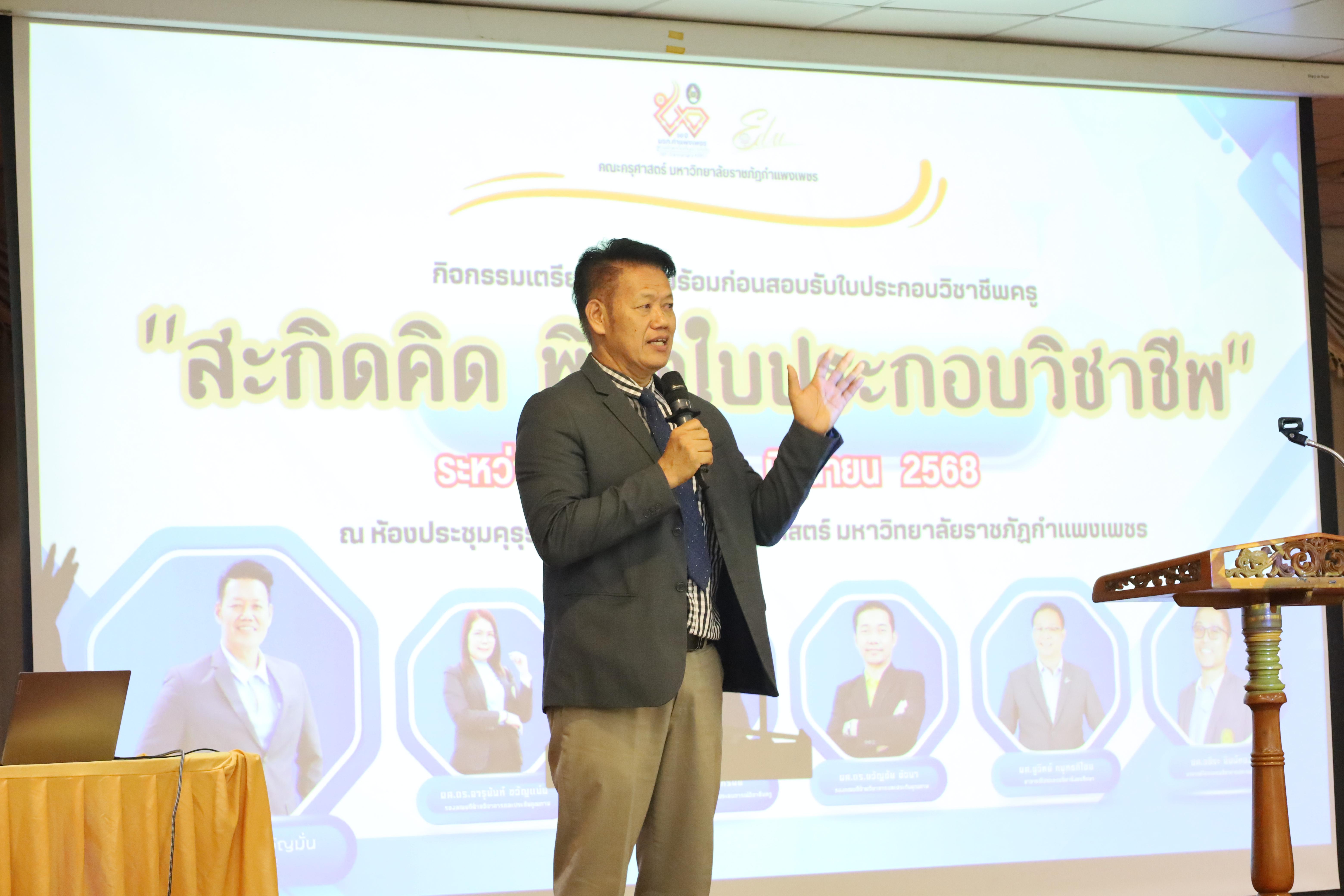 7. กิจกรรมเตรียมความพร้อมก่อนสอบใบประกอบวิชาชีพครู