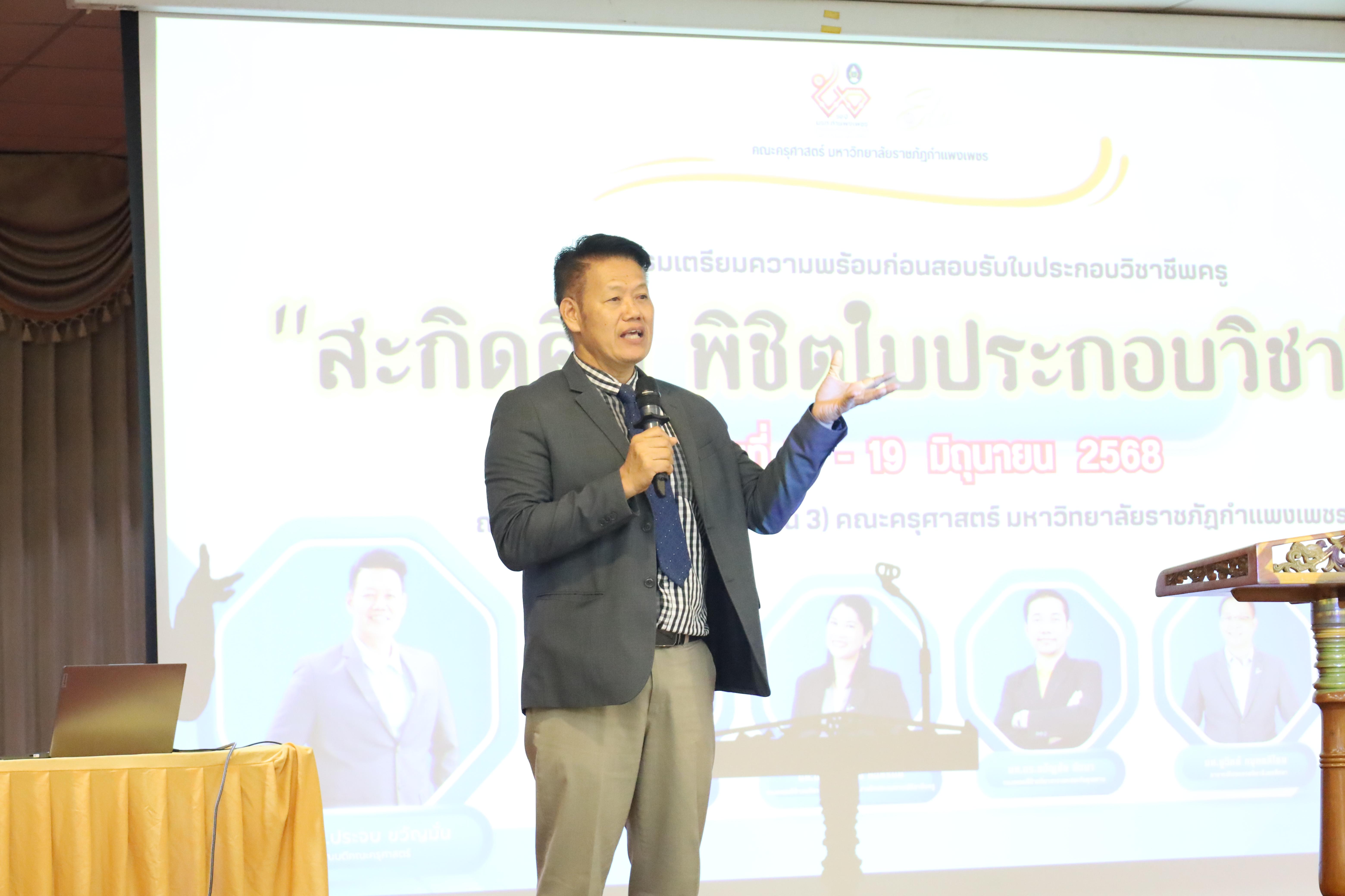 8. กิจกรรมเตรียมความพร้อมก่อนสอบใบประกอบวิชาชีพครู