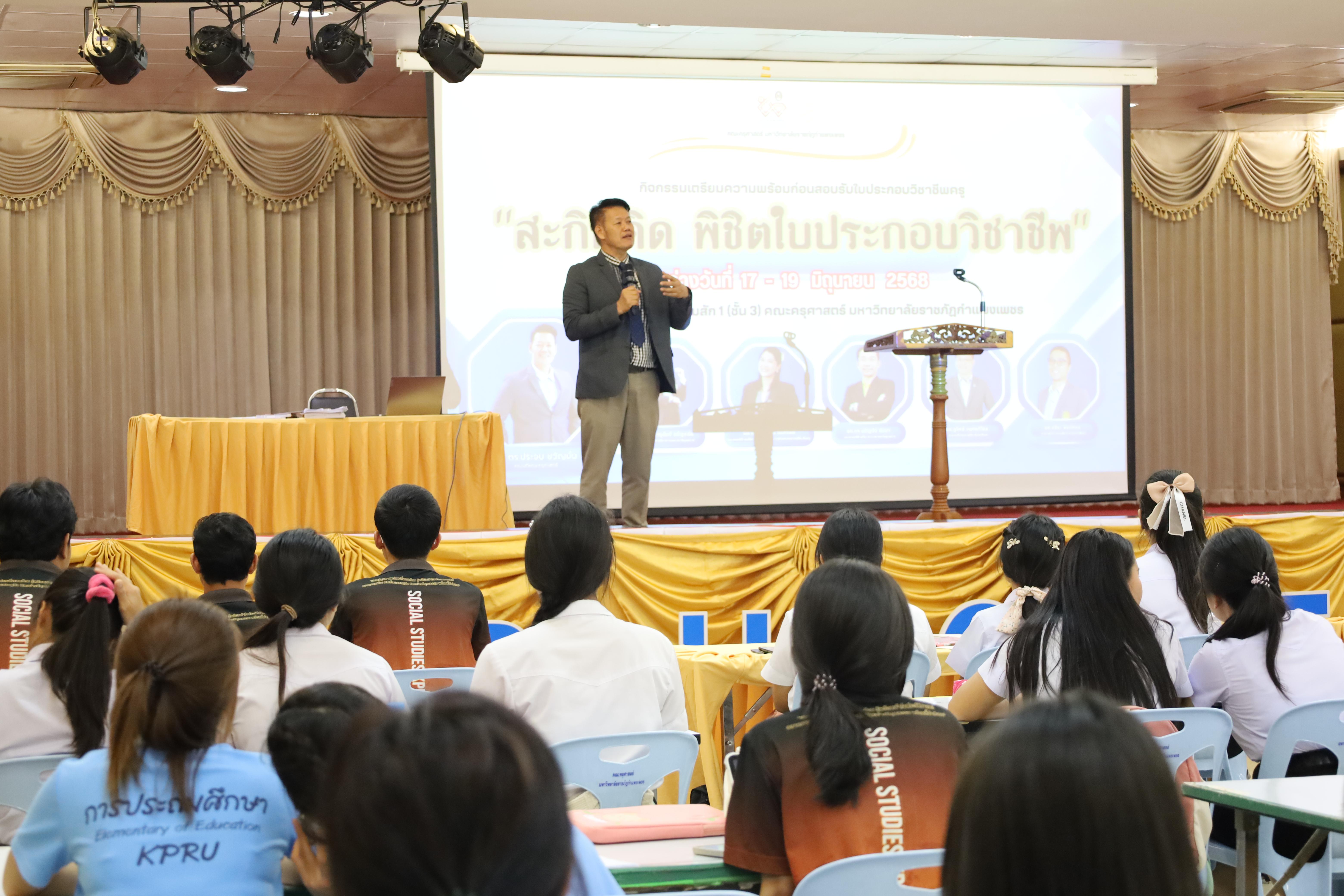 9. กิจกรรมเตรียมความพร้อมก่อนสอบใบประกอบวิชาชีพครู