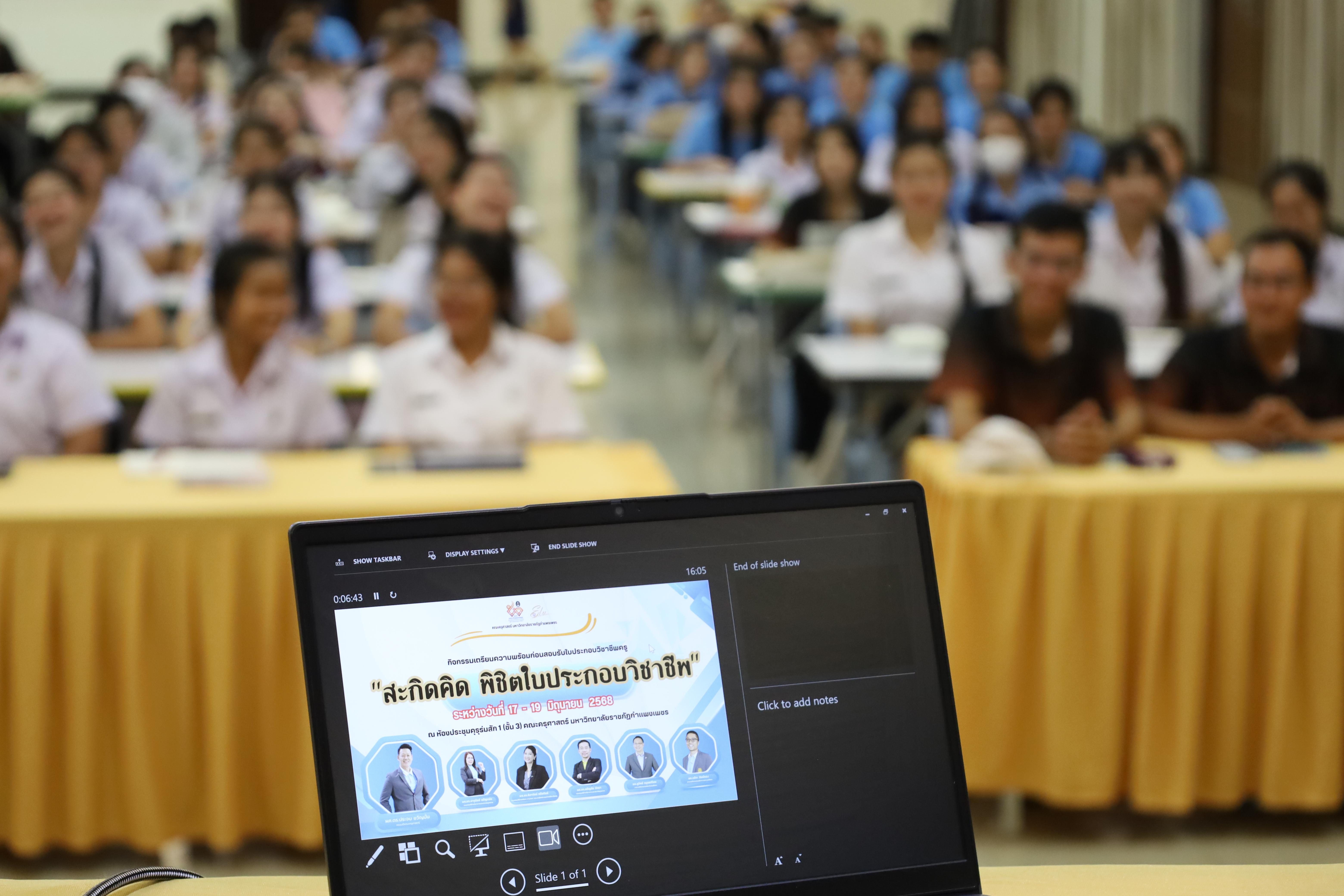 22. กิจกรรมเตรียมความพร้อมก่อนสอบใบประกอบวิชาชีพครู