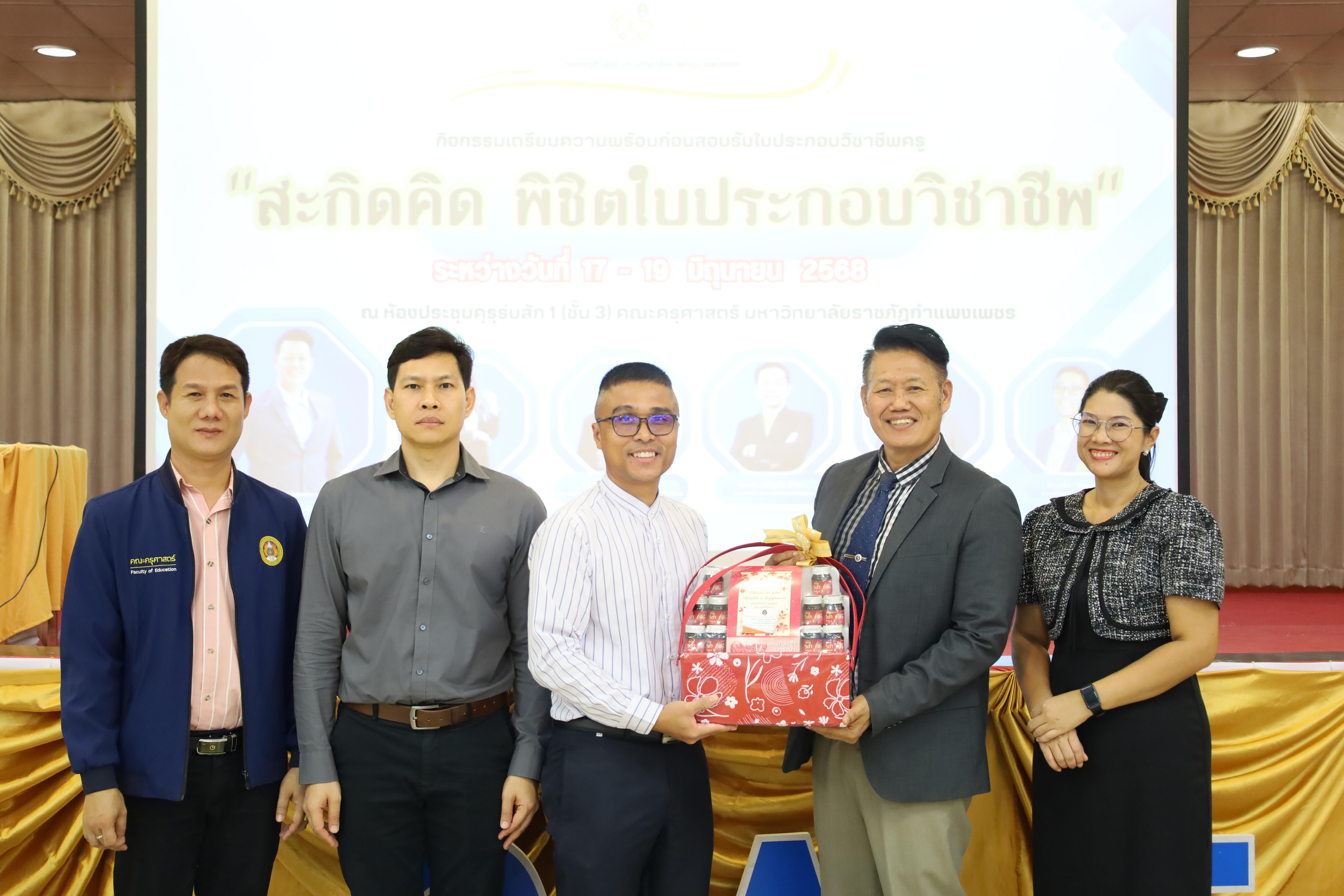 29. กิจกรรมเตรียมความพร้อมก่อนสอบใบประกอบวิชาชีพครู