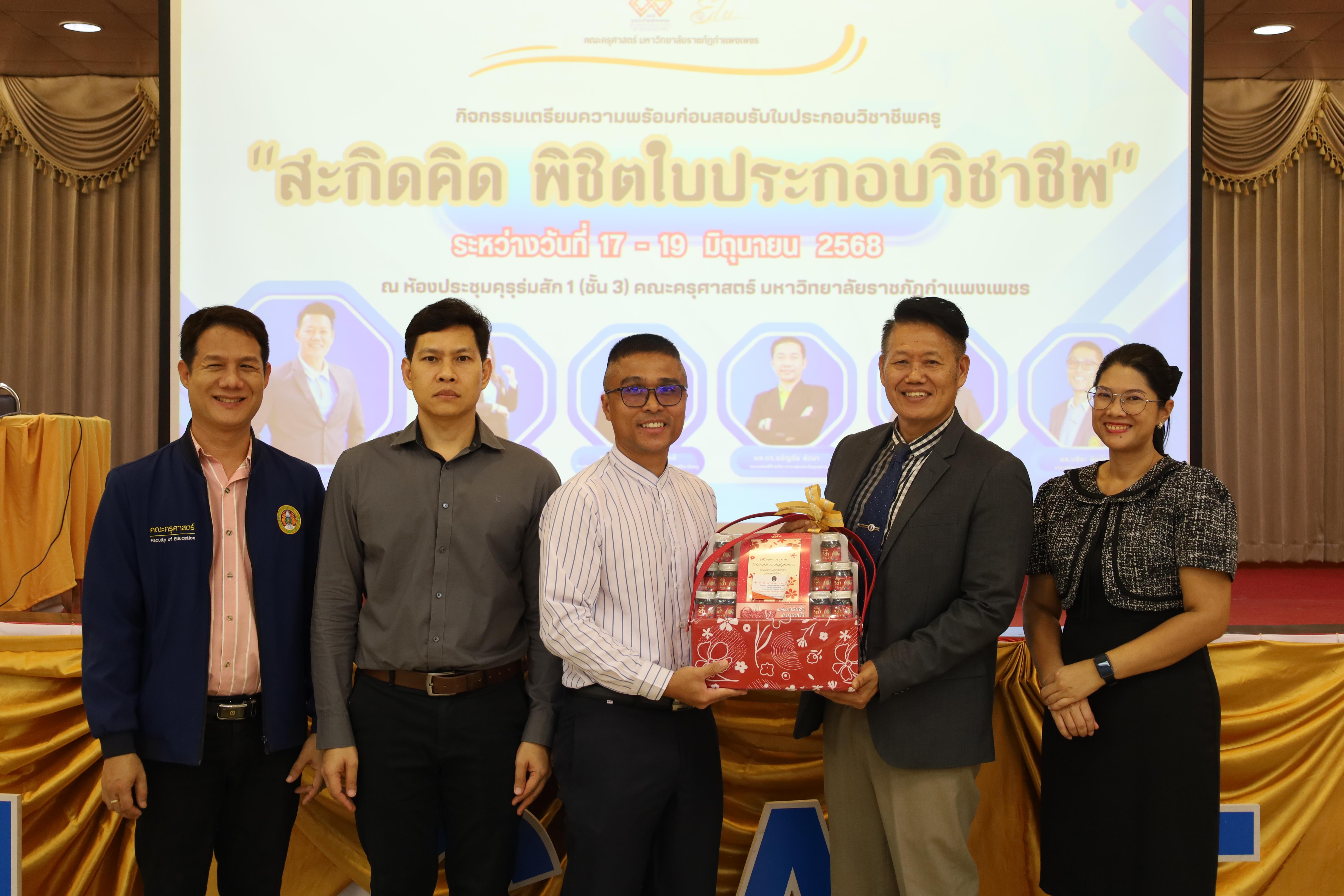 30. กิจกรรมเตรียมความพร้อมก่อนสอบใบประกอบวิชาชีพครู