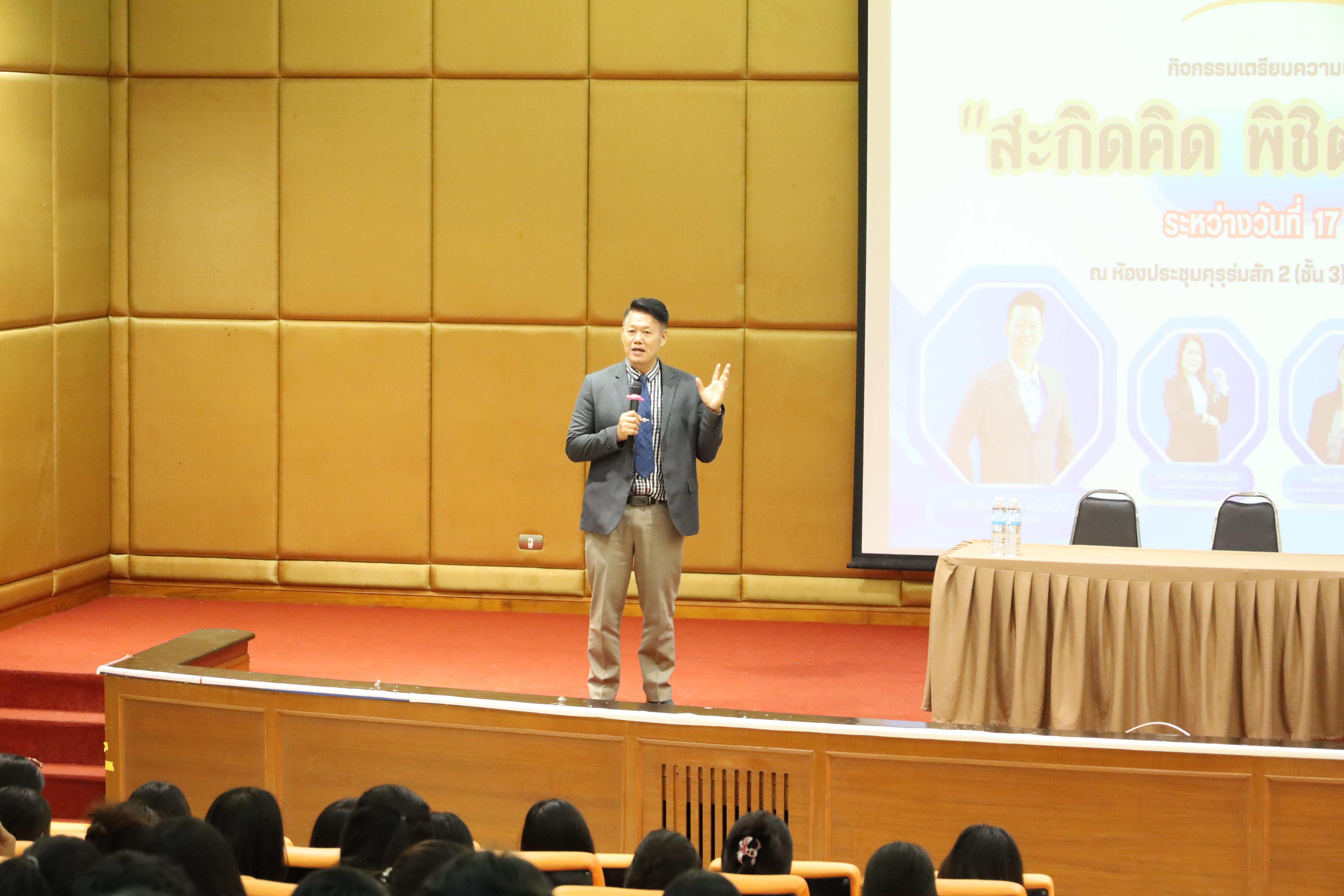 54. กิจกรรมเตรียมความพร้อมก่อนสอบใบประกอบวิชาชีพครู