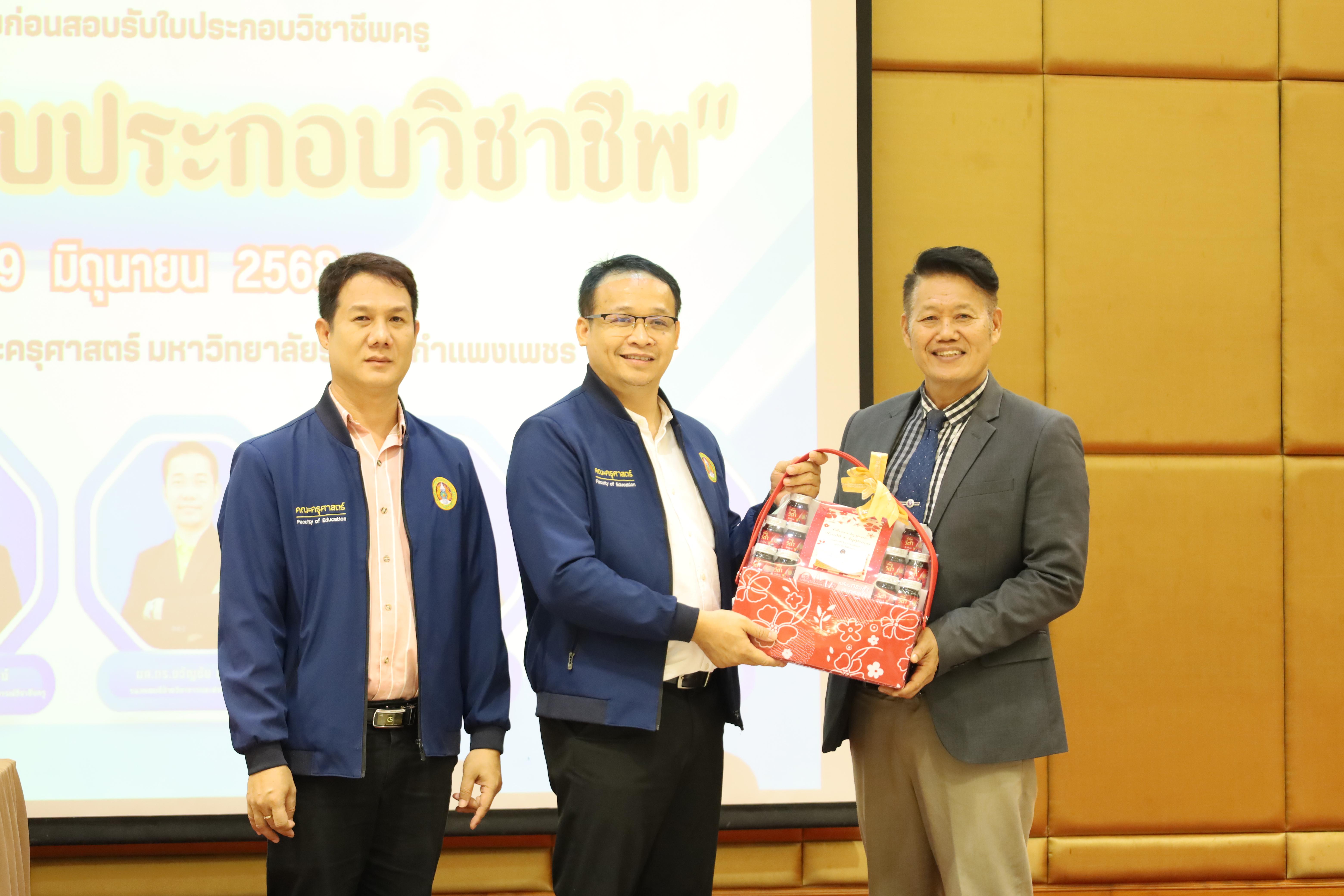 64. กิจกรรมเตรียมความพร้อมก่อนสอบใบประกอบวิชาชีพครู