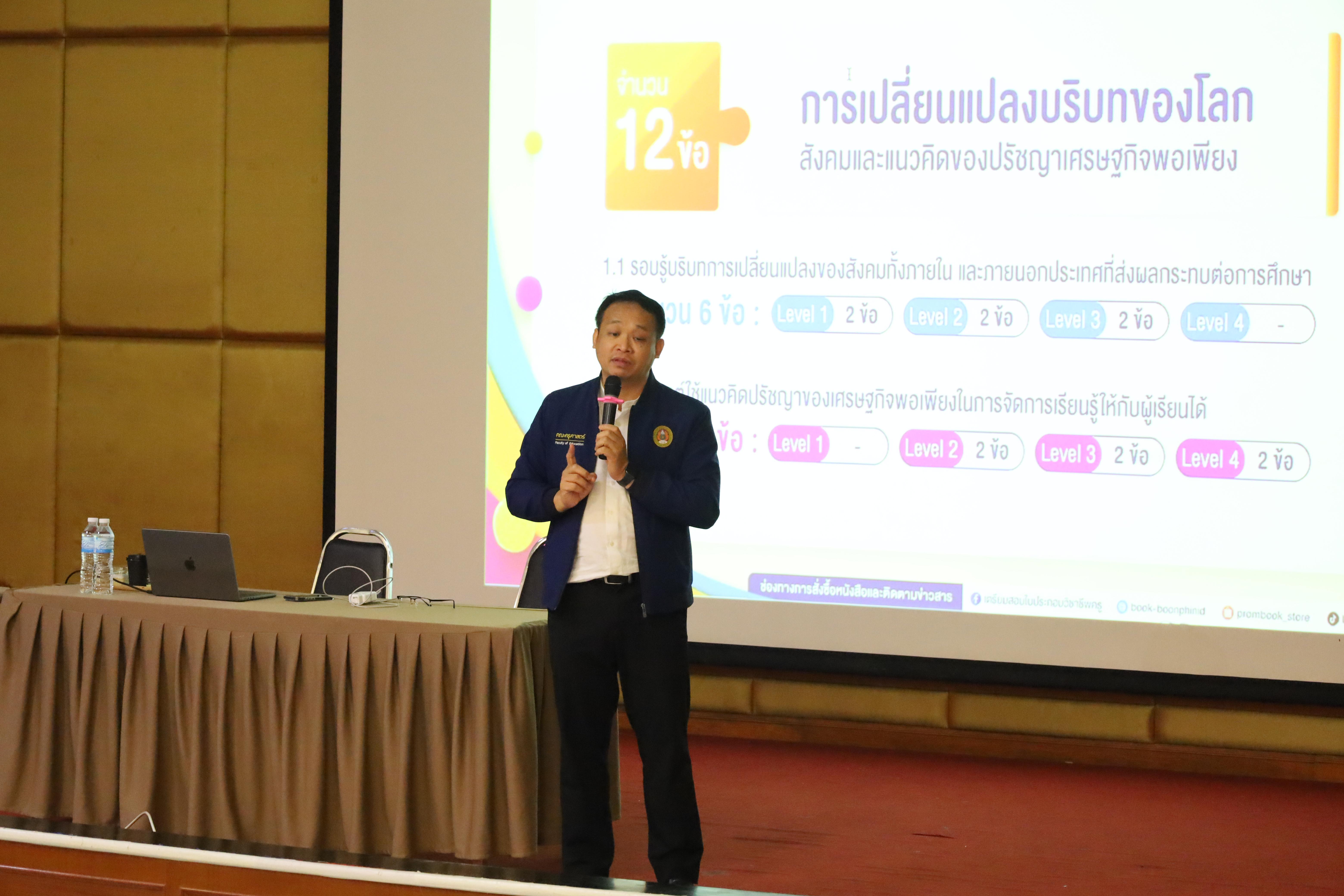 83. กิจกรรมเตรียมความพร้อมก่อนสอบใบประกอบวิชาชีพครู