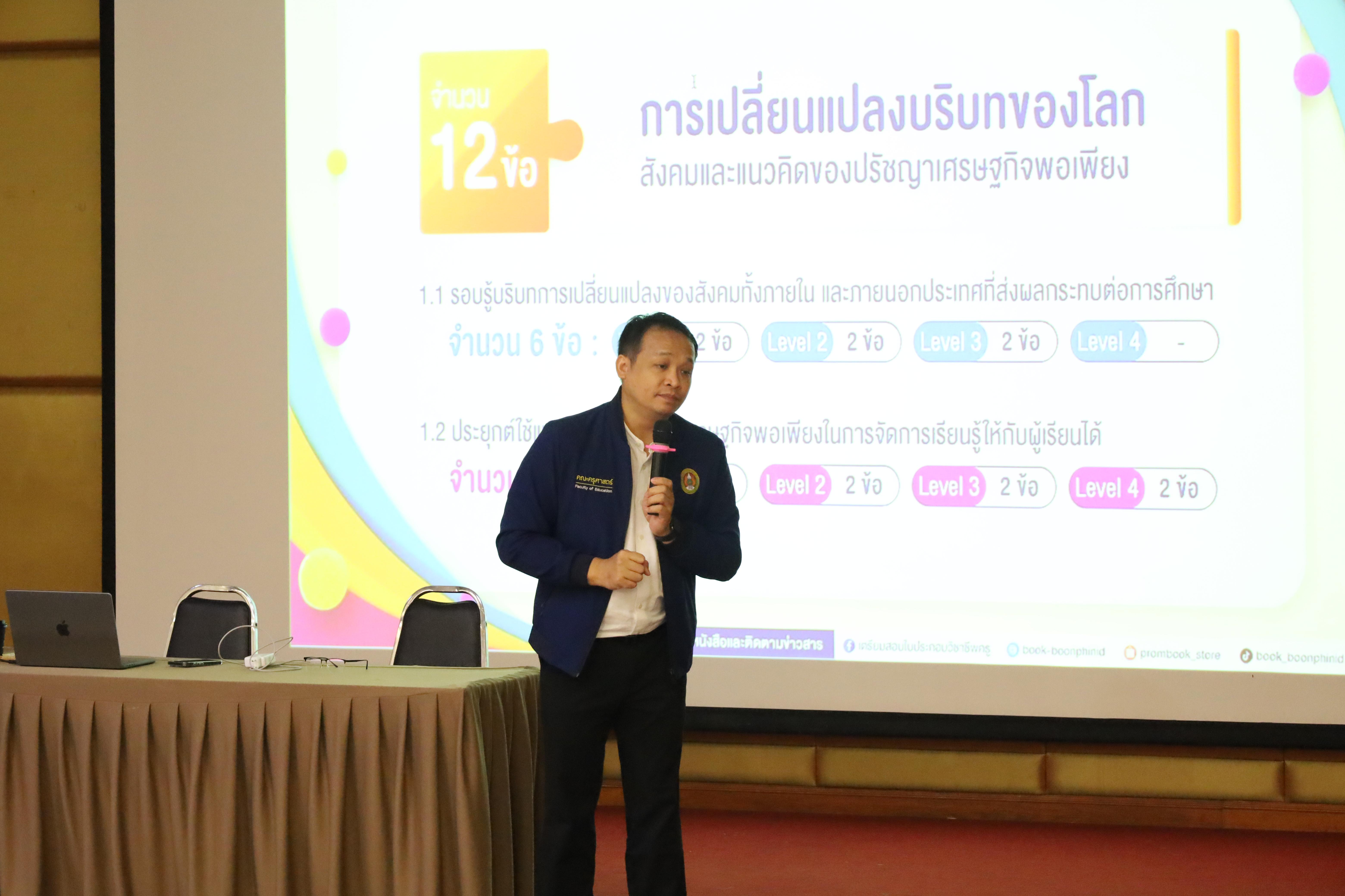 84. กิจกรรมเตรียมความพร้อมก่อนสอบใบประกอบวิชาชีพครู