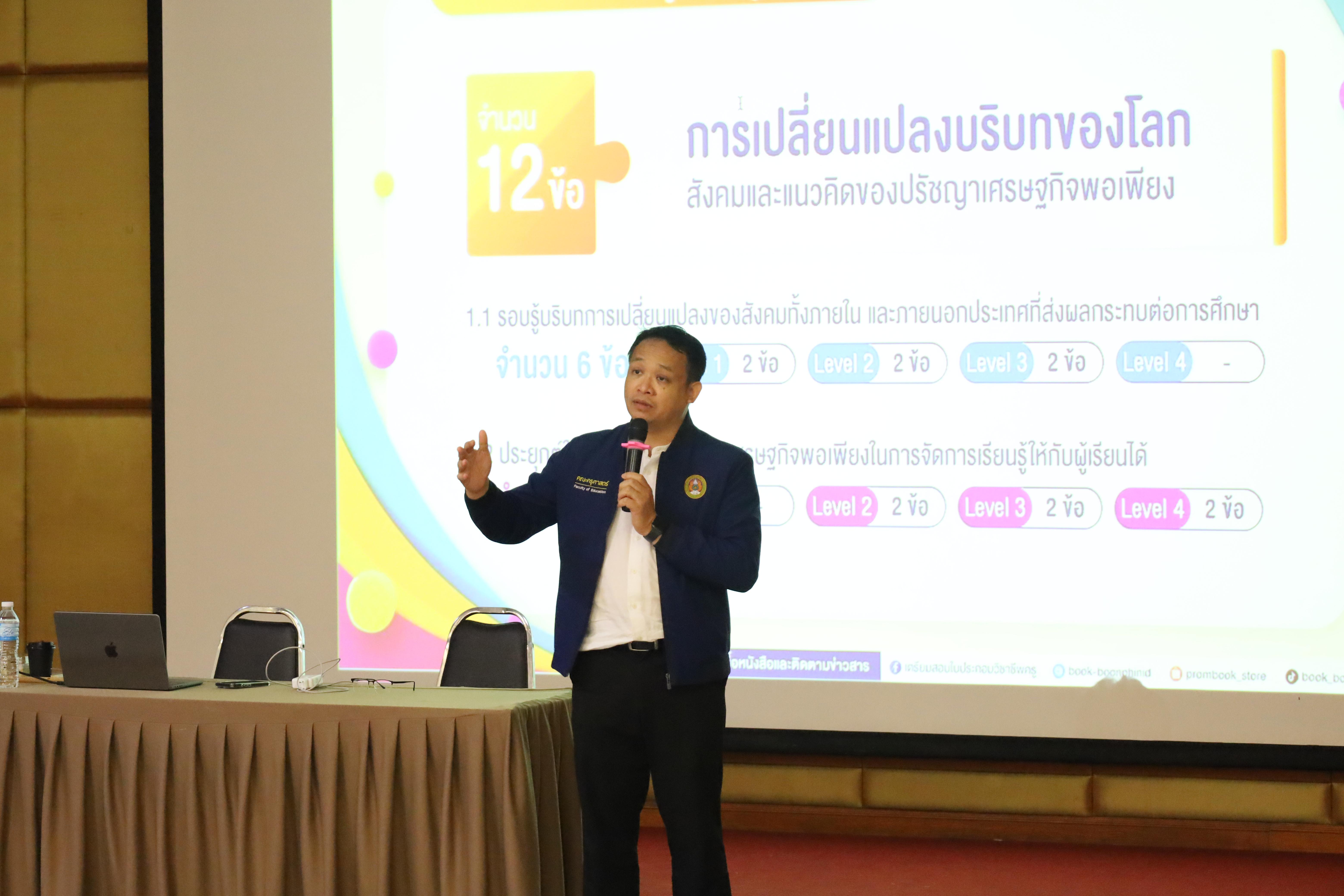 85. กิจกรรมเตรียมความพร้อมก่อนสอบใบประกอบวิชาชีพครู