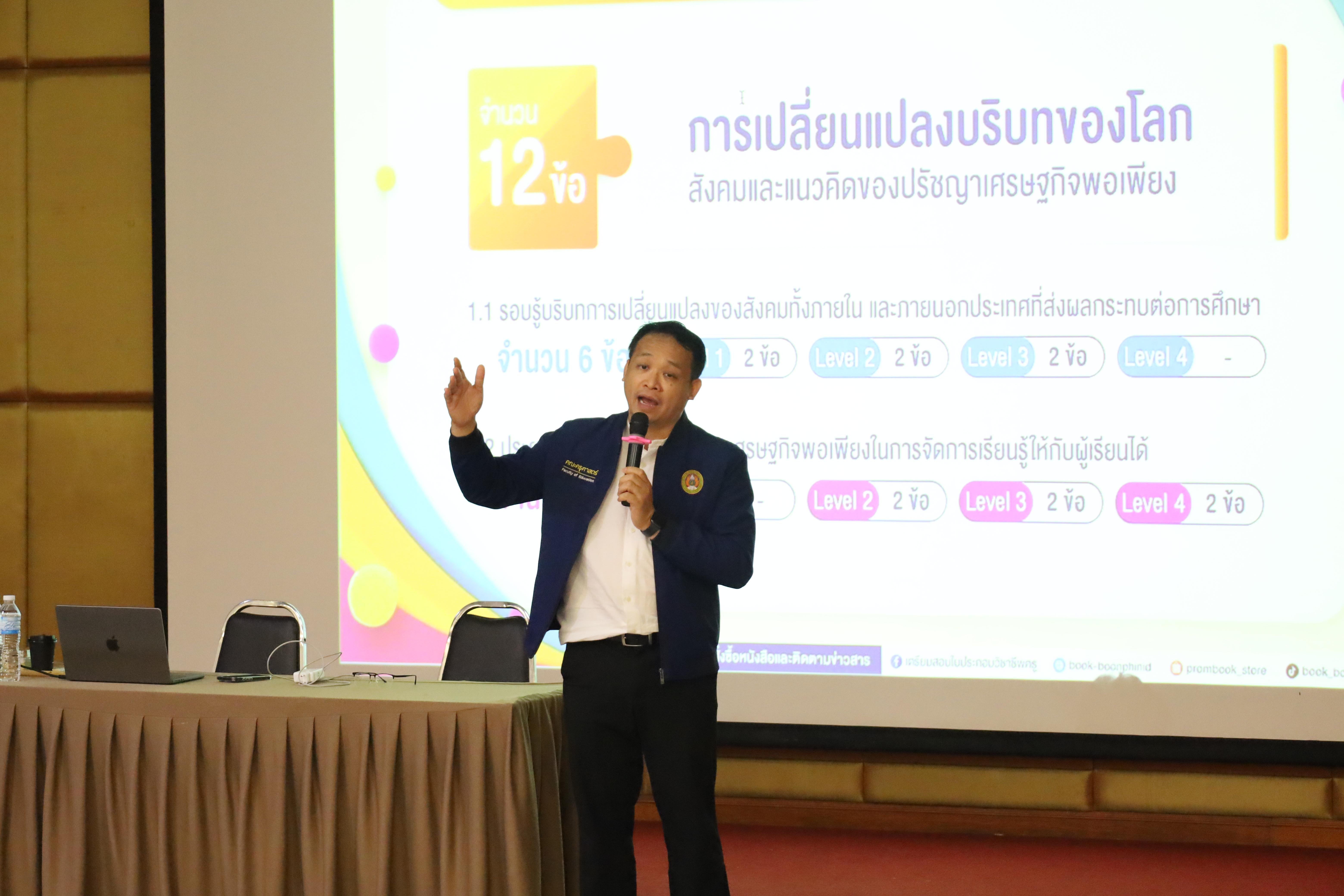 86. กิจกรรมเตรียมความพร้อมก่อนสอบใบประกอบวิชาชีพครู