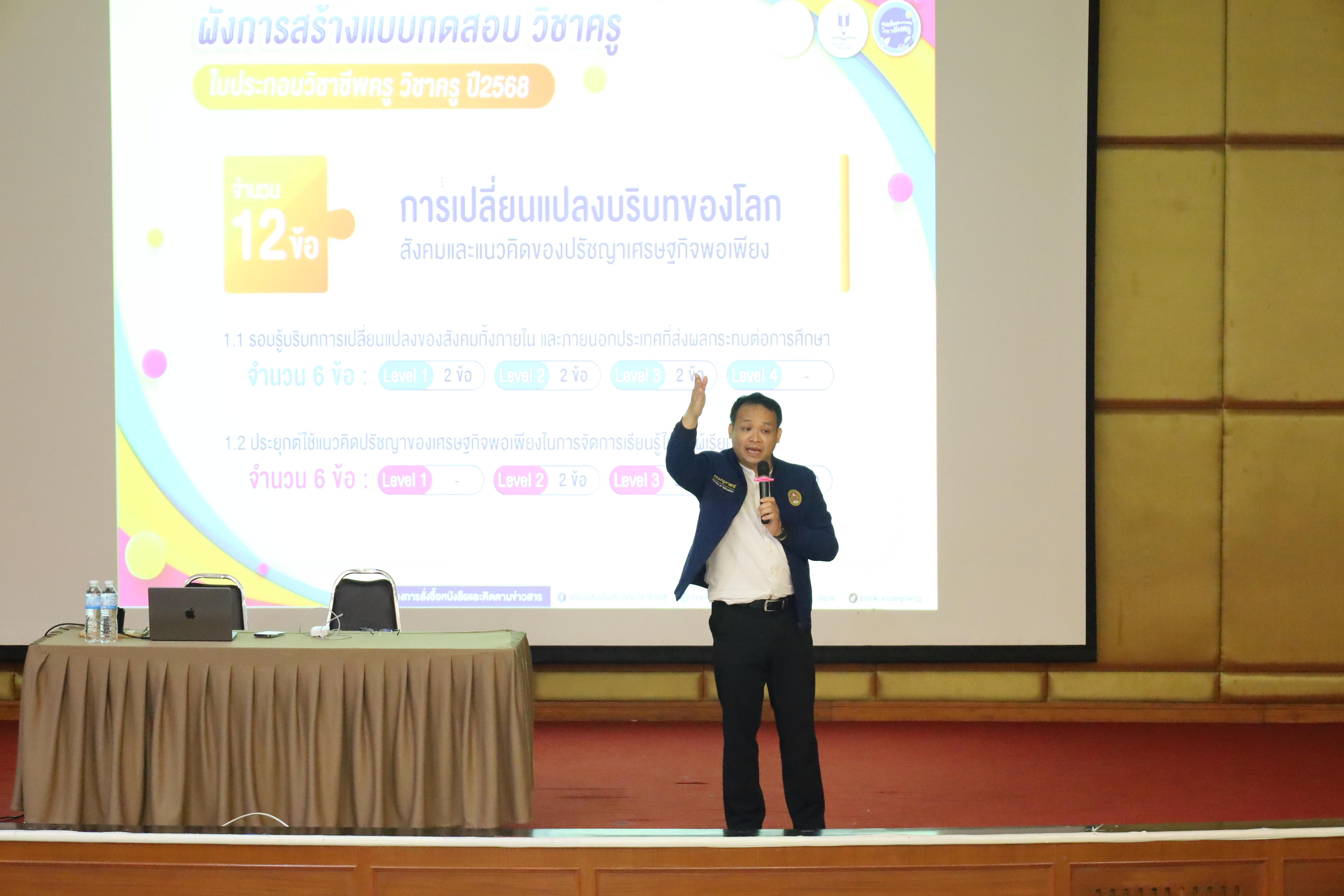 89. กิจกรรมเตรียมความพร้อมก่อนสอบใบประกอบวิชาชีพครู