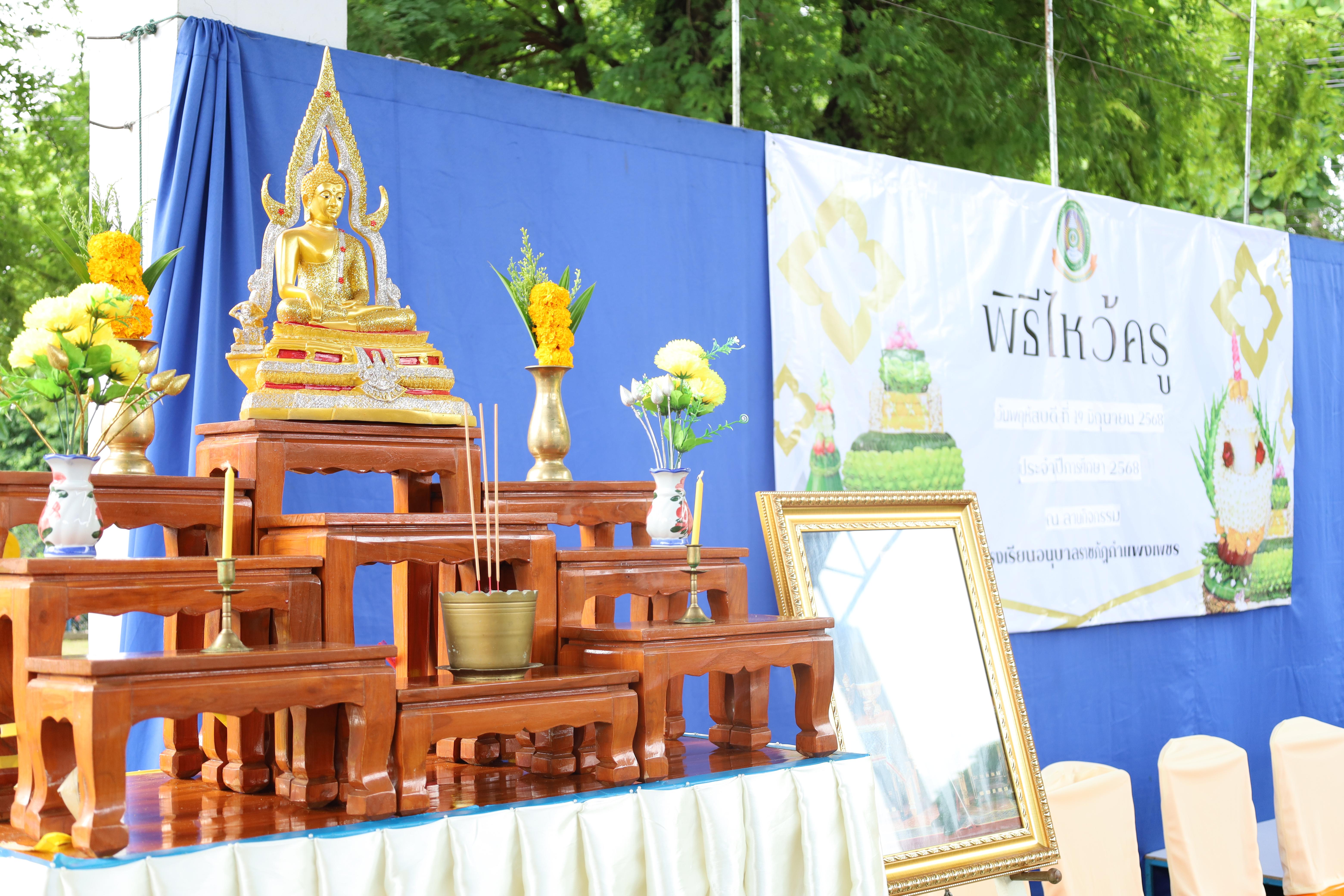 48. กิจกรรมไหว้ครูโรงเรียนอนุบาลราชภัฏกำแพงเพชร ประจำปีงบประมาณ2568