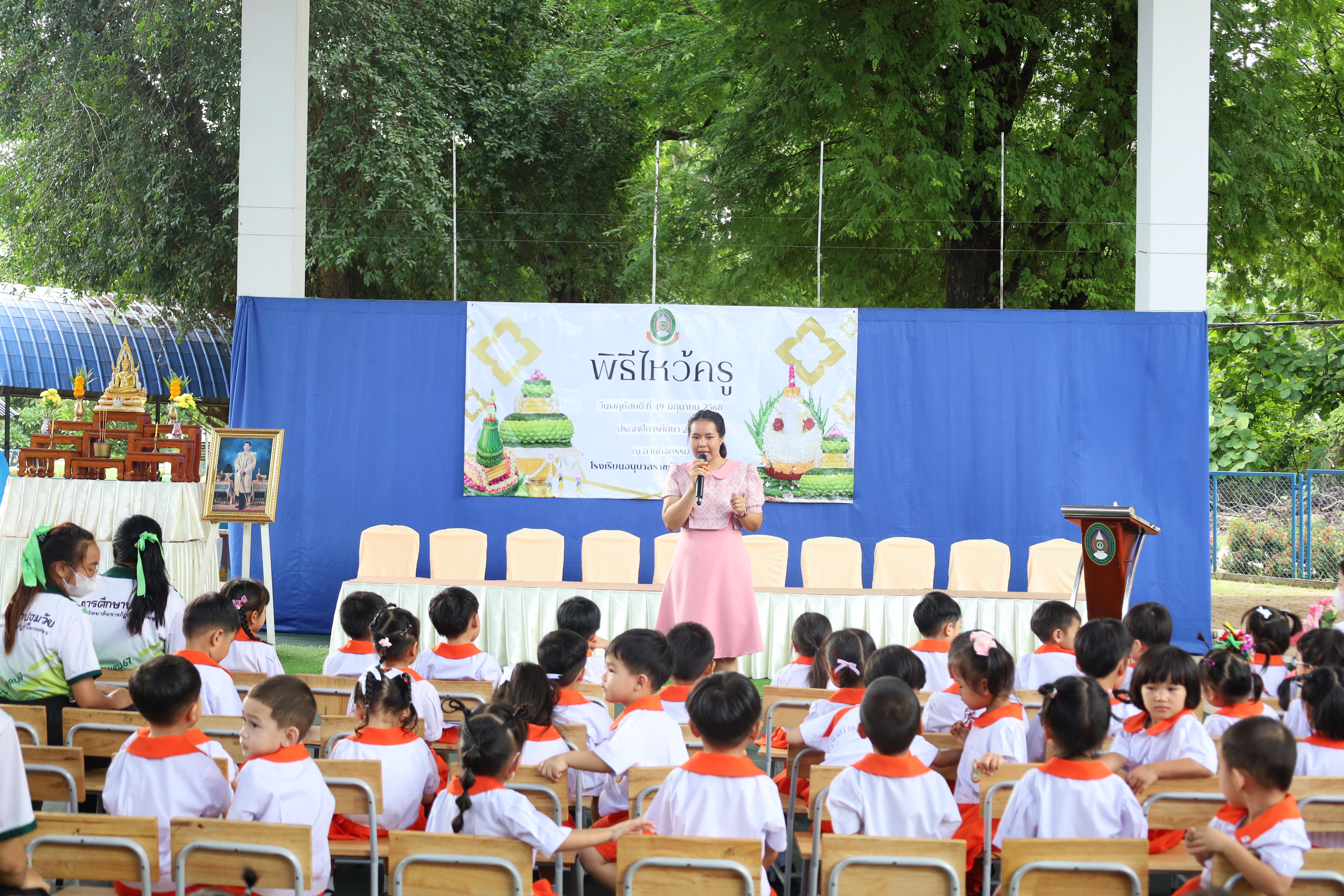 54. กิจกรรมไหว้ครูโรงเรียนอนุบาลราชภัฏกำแพงเพชร ประจำปีงบประมาณ2568