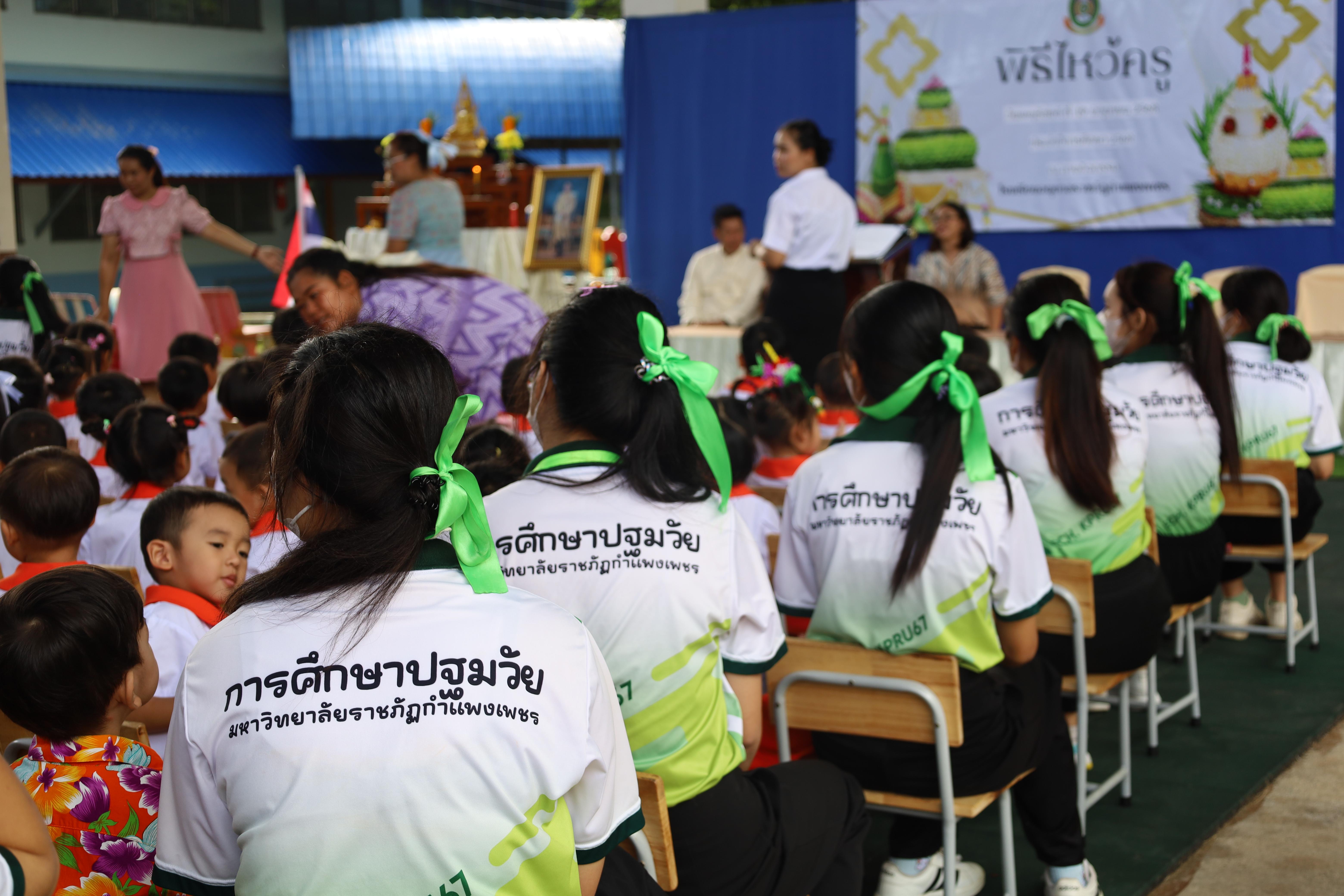 97. กิจกรรมไหว้ครูโรงเรียนอนุบาลราชภัฏกำแพงเพชร ประจำปีงบประมาณ2568