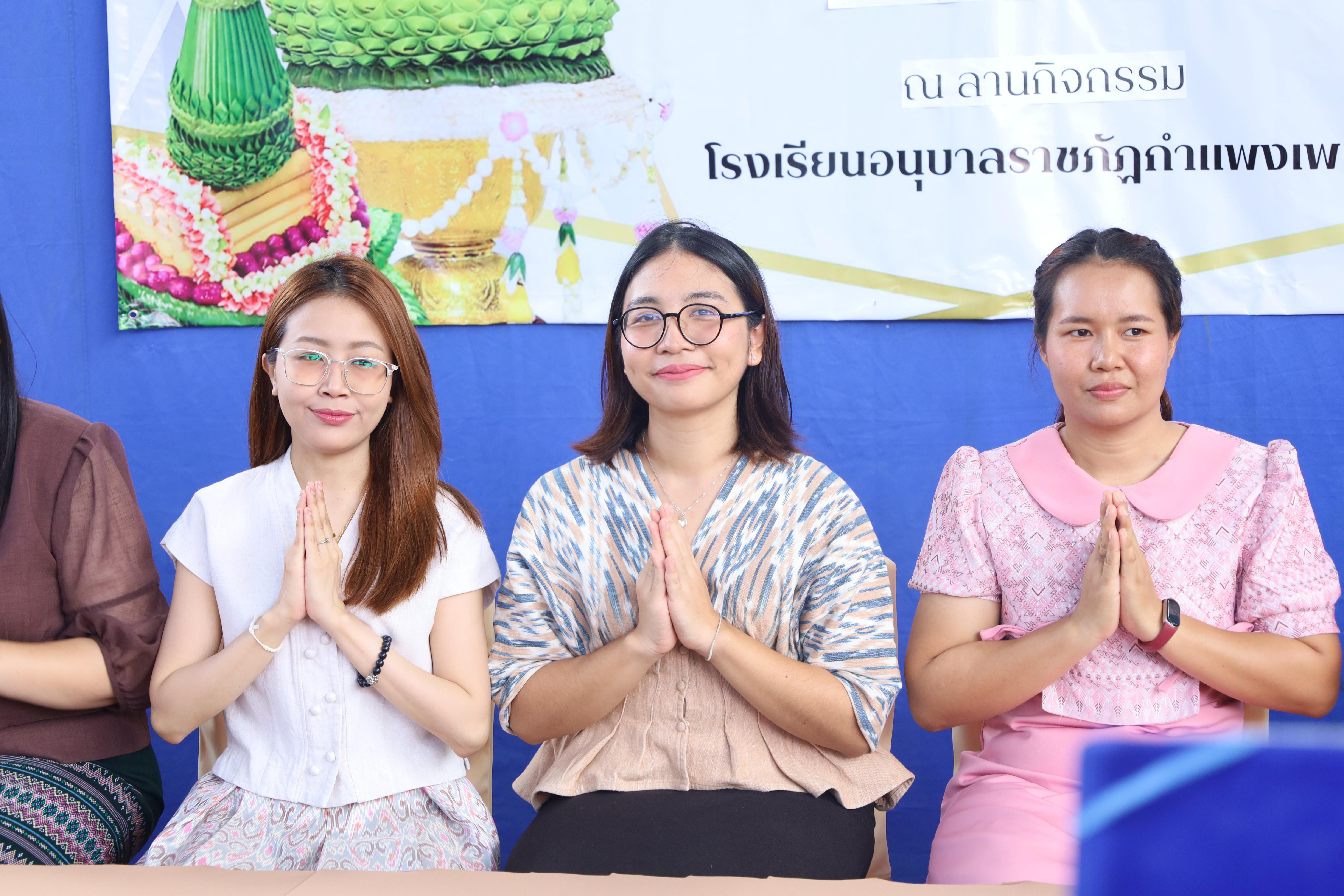 105. กิจกรรมไหว้ครูโรงเรียนอนุบาลราชภัฏกำแพงเพชร ประจำปีงบประมาณ2568