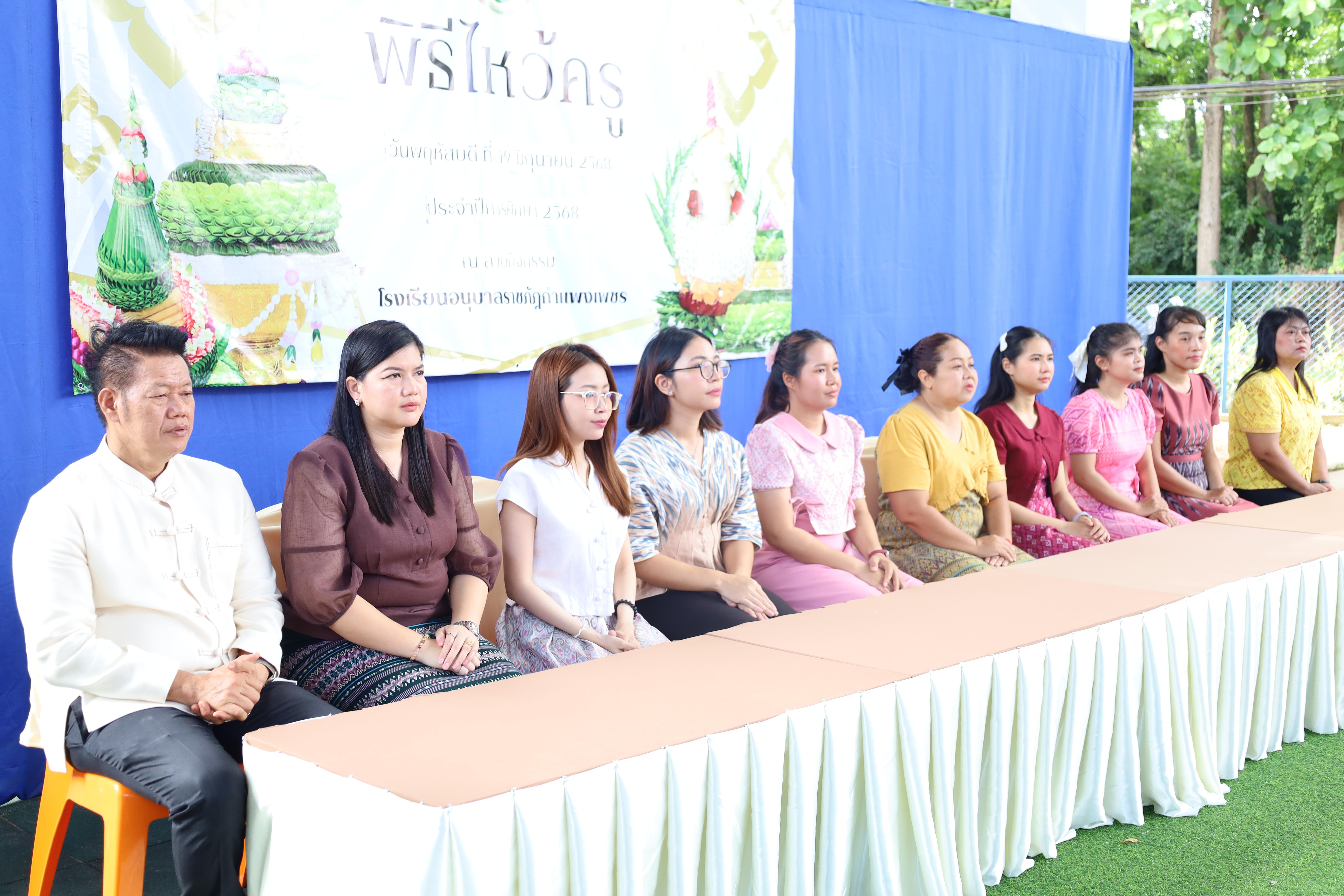 110. กิจกรรมไหว้ครูโรงเรียนอนุบาลราชภัฏกำแพงเพชร ประจำปีงบประมาณ2568