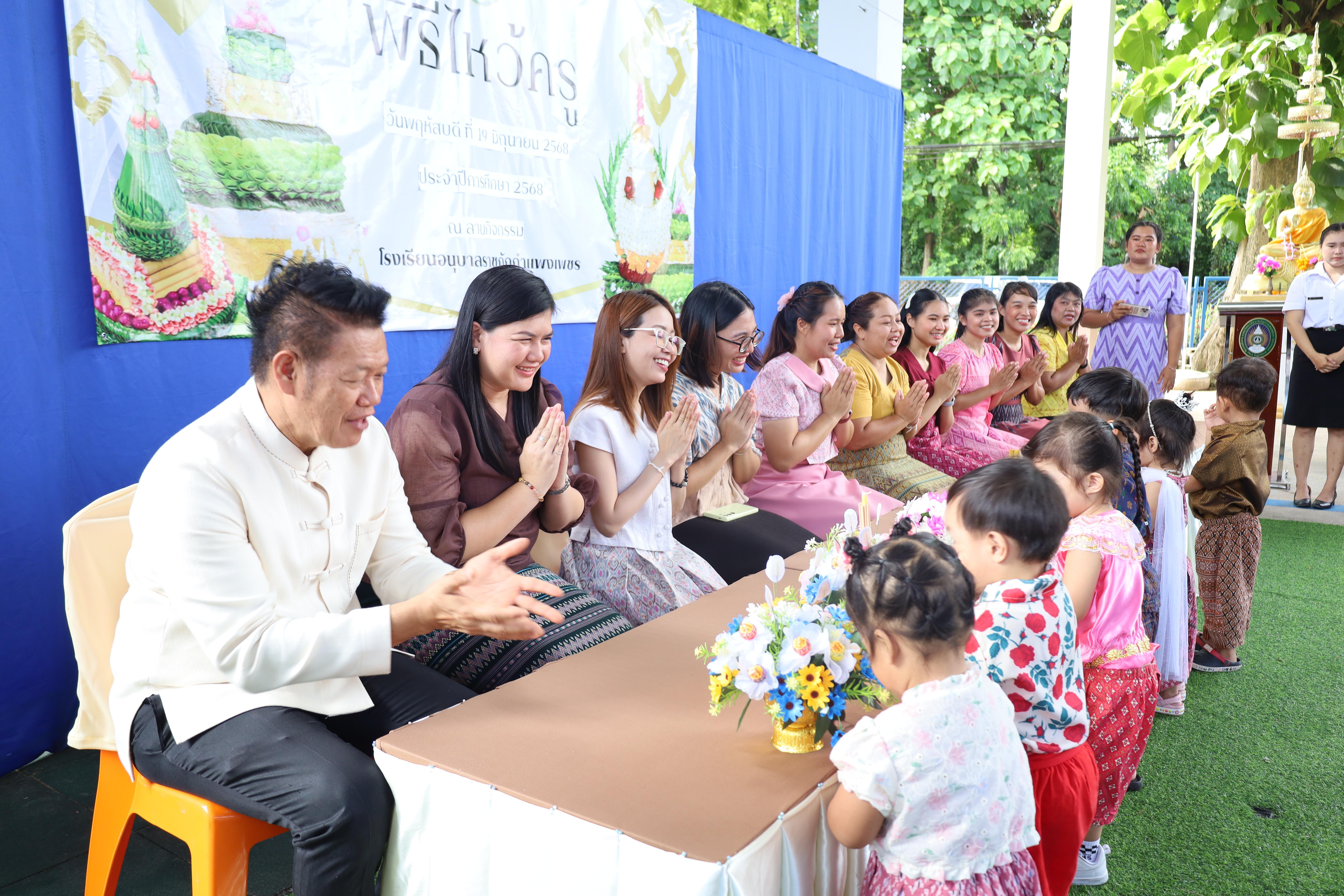 137. กิจกรรมไหว้ครูโรงเรียนอนุบาลราชภัฏกำแพงเพชร ประจำปีงบประมาณ2568