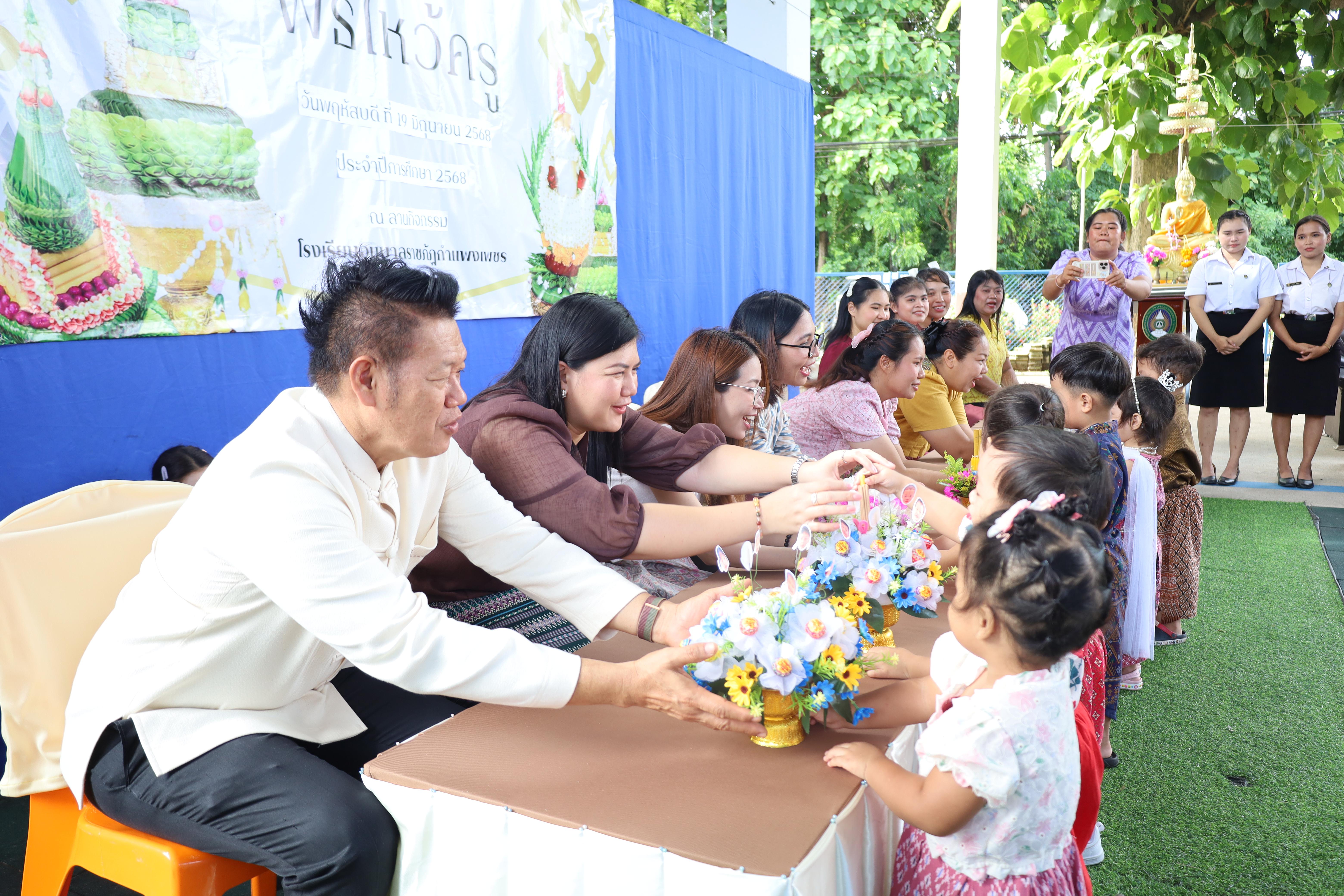 139. กิจกรรมไหว้ครูโรงเรียนอนุบาลราชภัฏกำแพงเพชร ประจำปีงบประมาณ2568