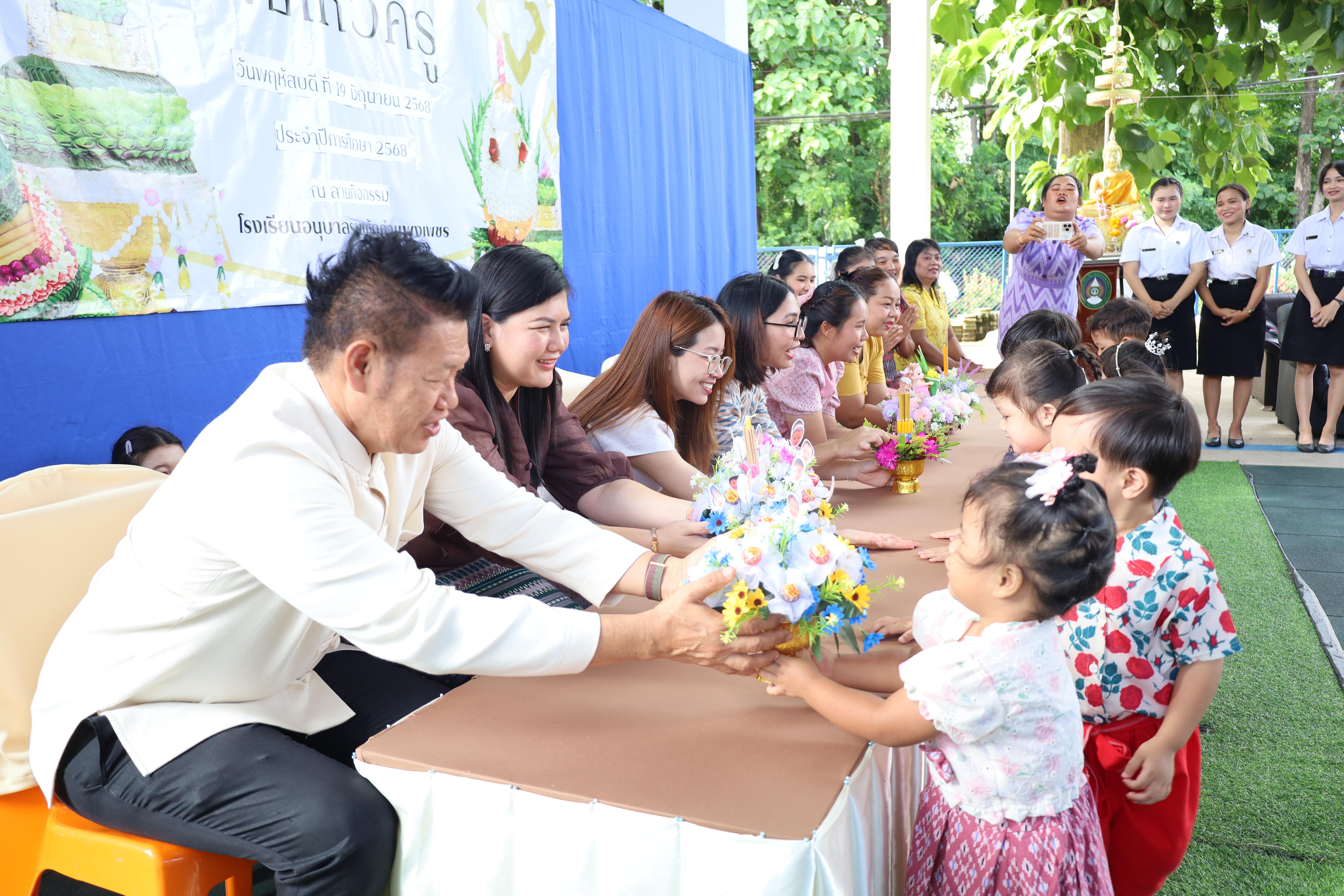 140. กิจกรรมไหว้ครูโรงเรียนอนุบาลราชภัฏกำแพงเพชร ประจำปีงบประมาณ2568