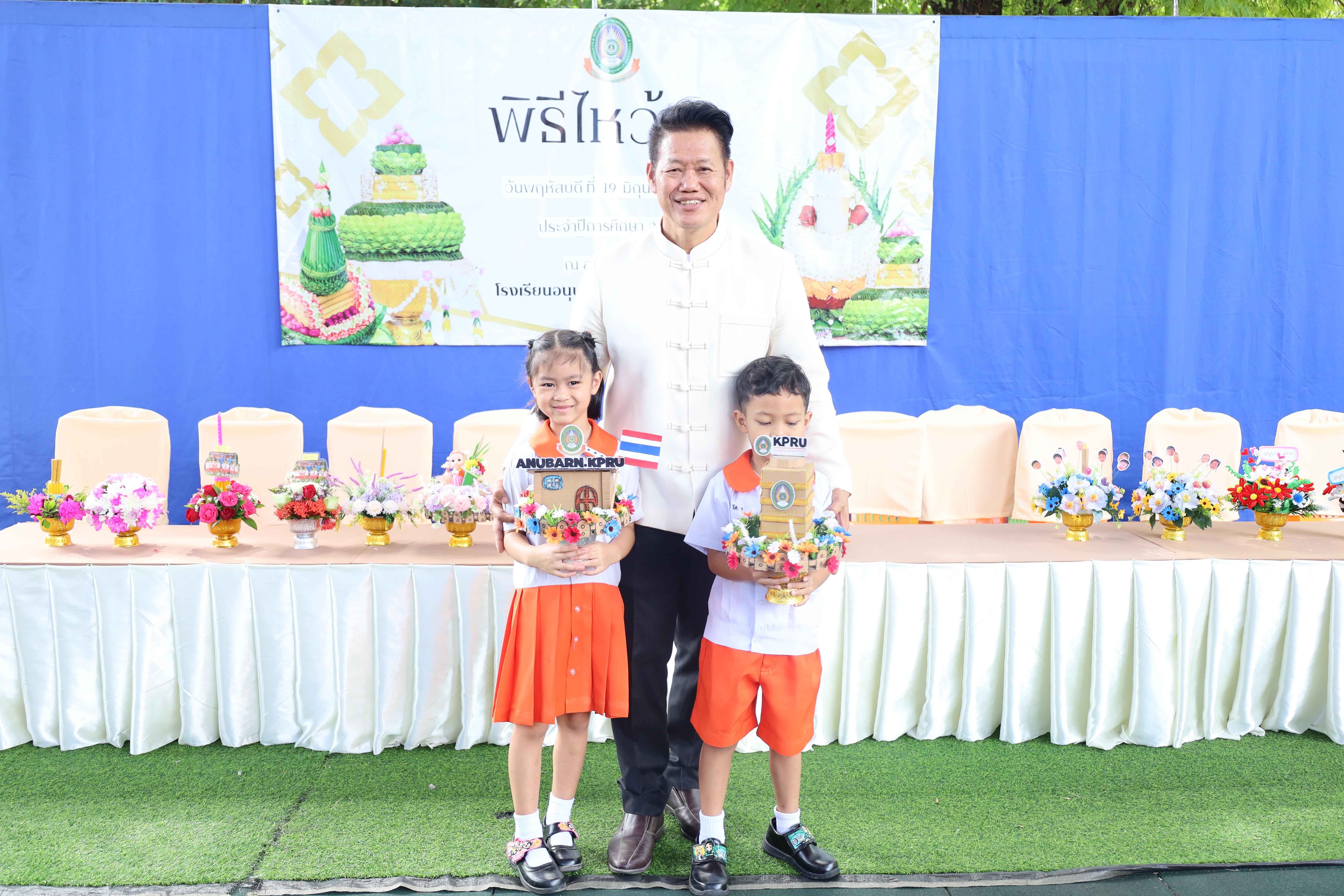 180. กิจกรรมไหว้ครูโรงเรียนอนุบาลราชภัฏกำแพงเพชร ประจำปีงบประมาณ2568