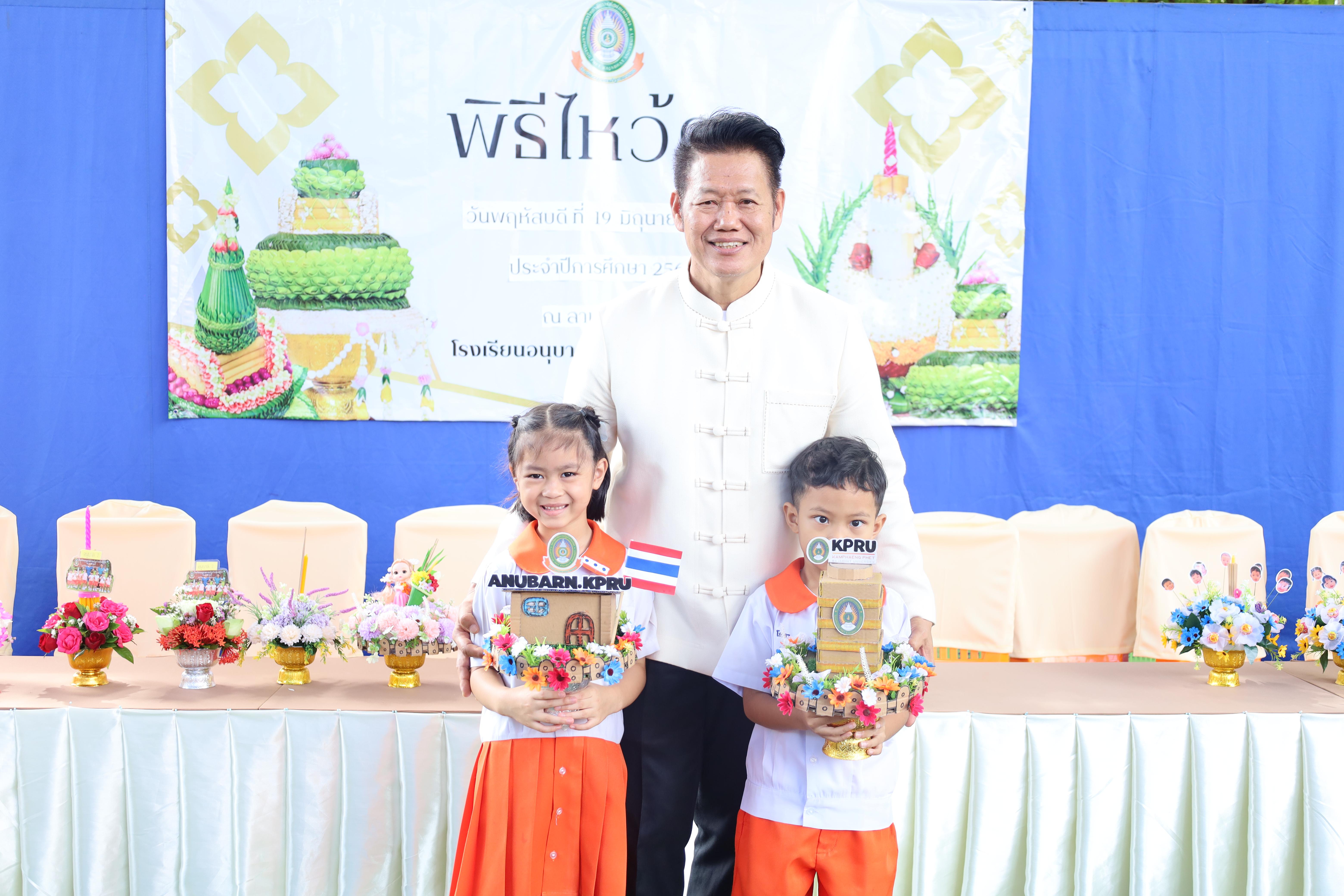 182. กิจกรรมไหว้ครูโรงเรียนอนุบาลราชภัฏกำแพงเพชร ประจำปีงบประมาณ2568