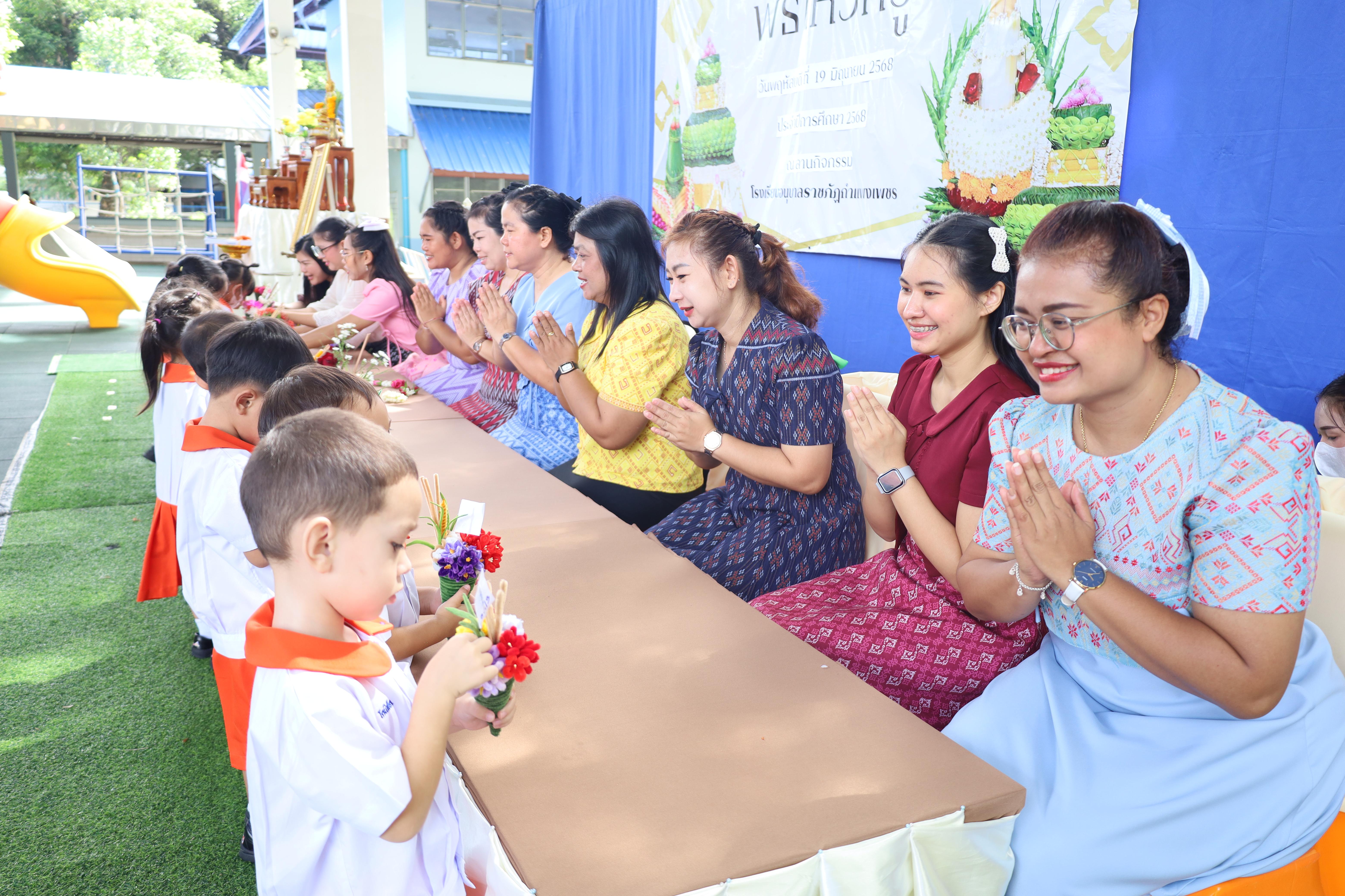239. กิจกรรมไหว้ครูโรงเรียนอนุบาลราชภัฏกำแพงเพชร ประจำปีงบประมาณ2568
