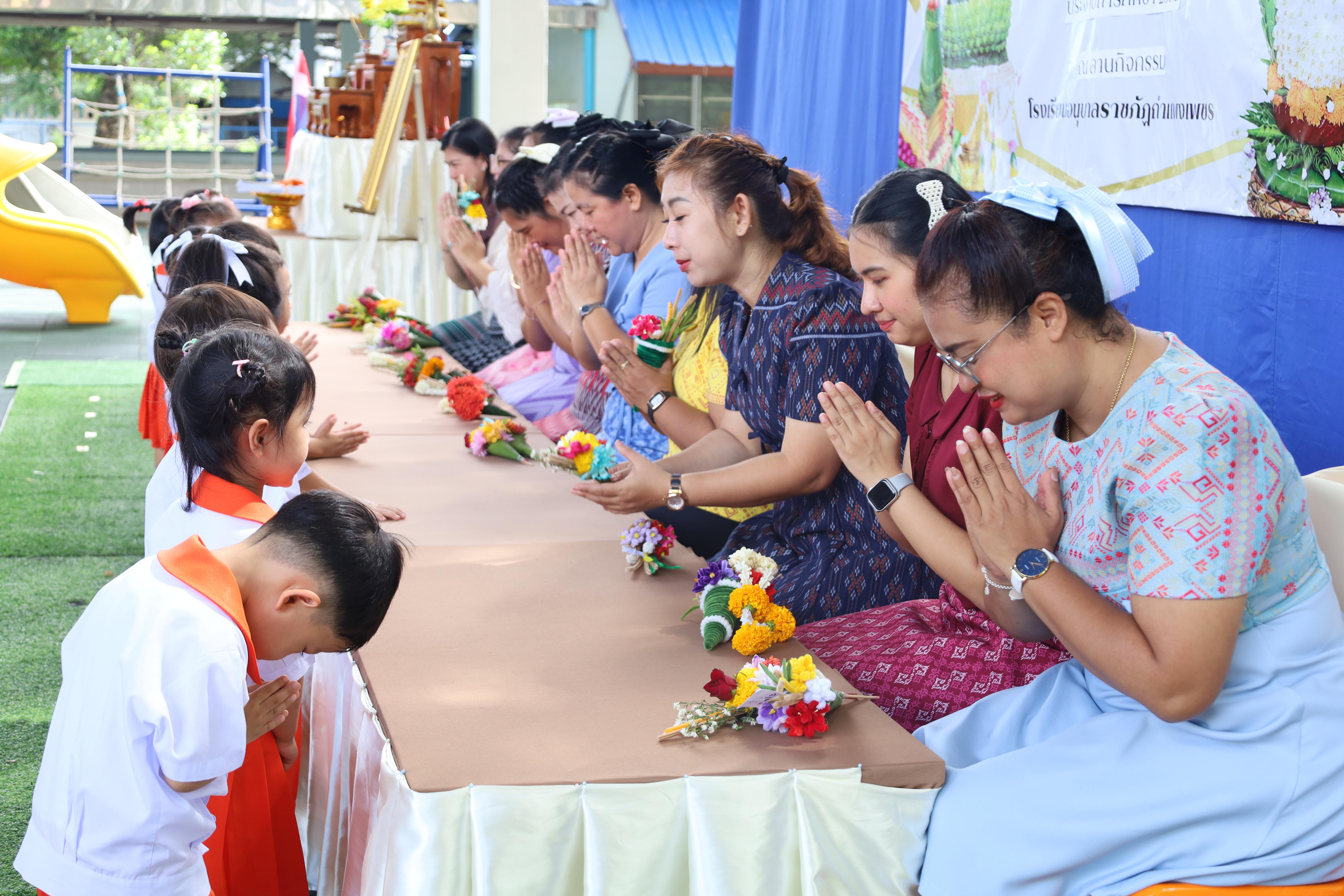 245. กิจกรรมไหว้ครูโรงเรียนอนุบาลราชภัฏกำแพงเพชร ประจำปีงบประมาณ2568