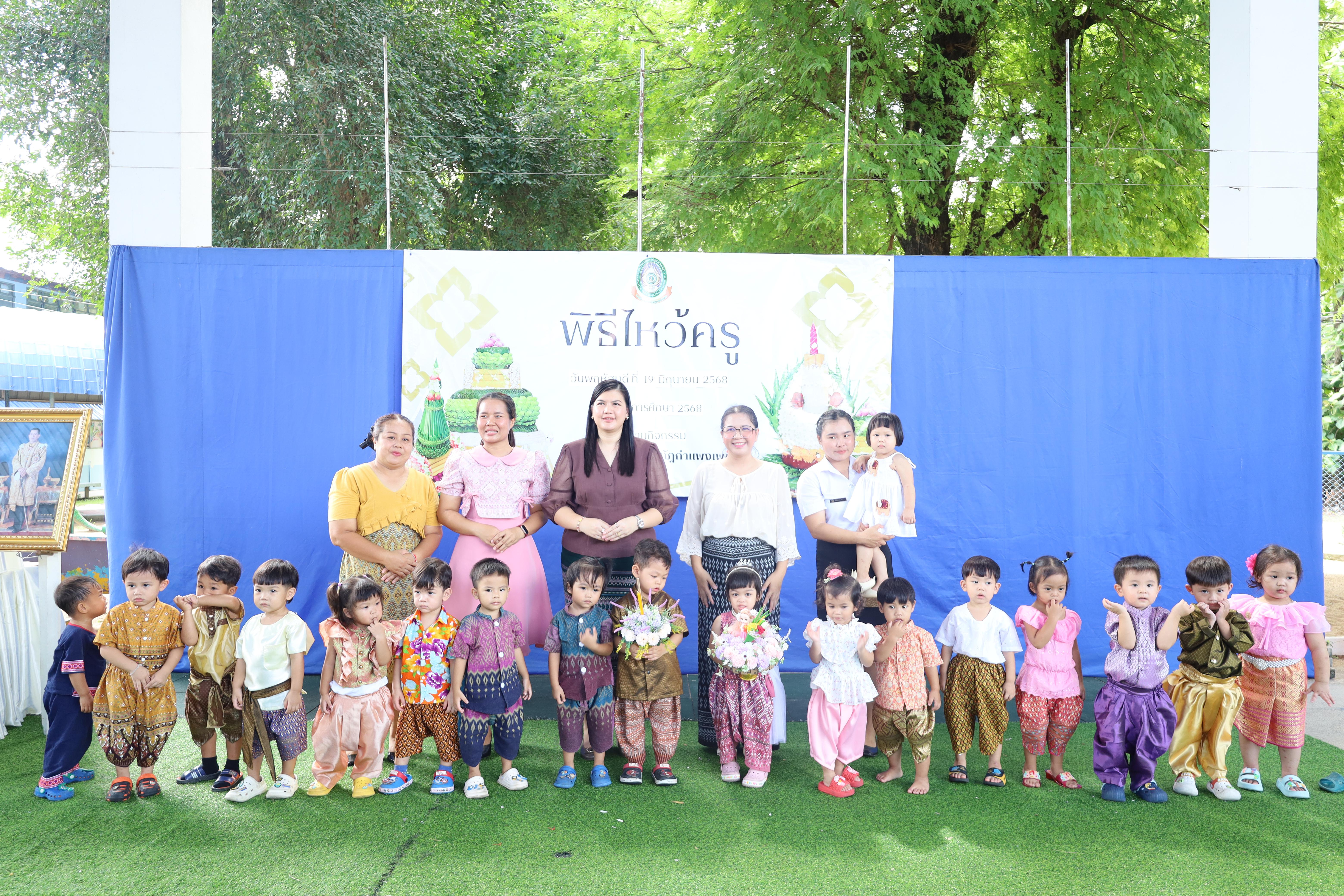 256. กิจกรรมไหว้ครูโรงเรียนอนุบาลราชภัฏกำแพงเพชร ประจำปีงบประมาณ2568