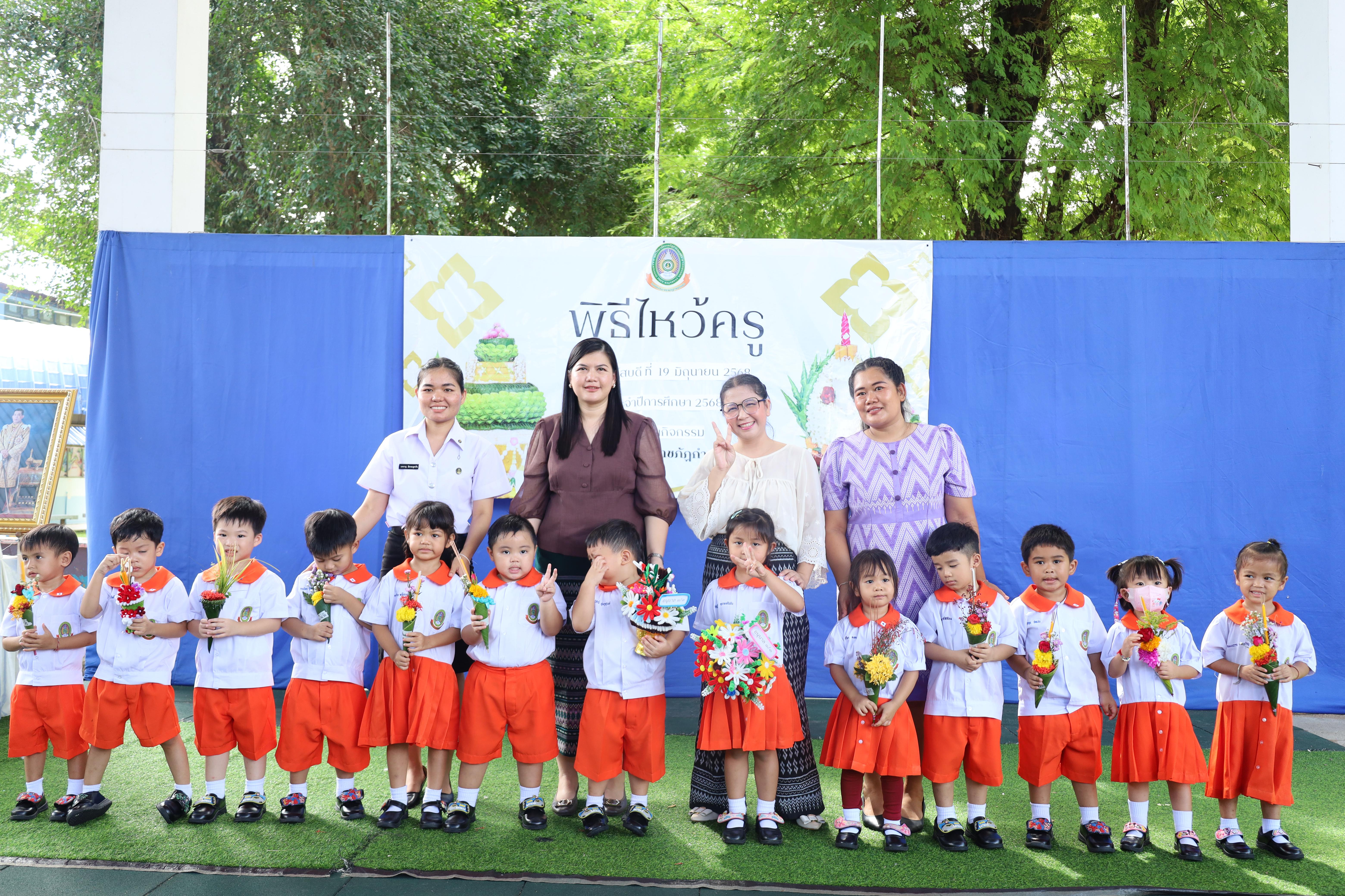 270. กิจกรรมไหว้ครูโรงเรียนอนุบาลราชภัฏกำแพงเพชร ประจำปีงบประมาณ2568