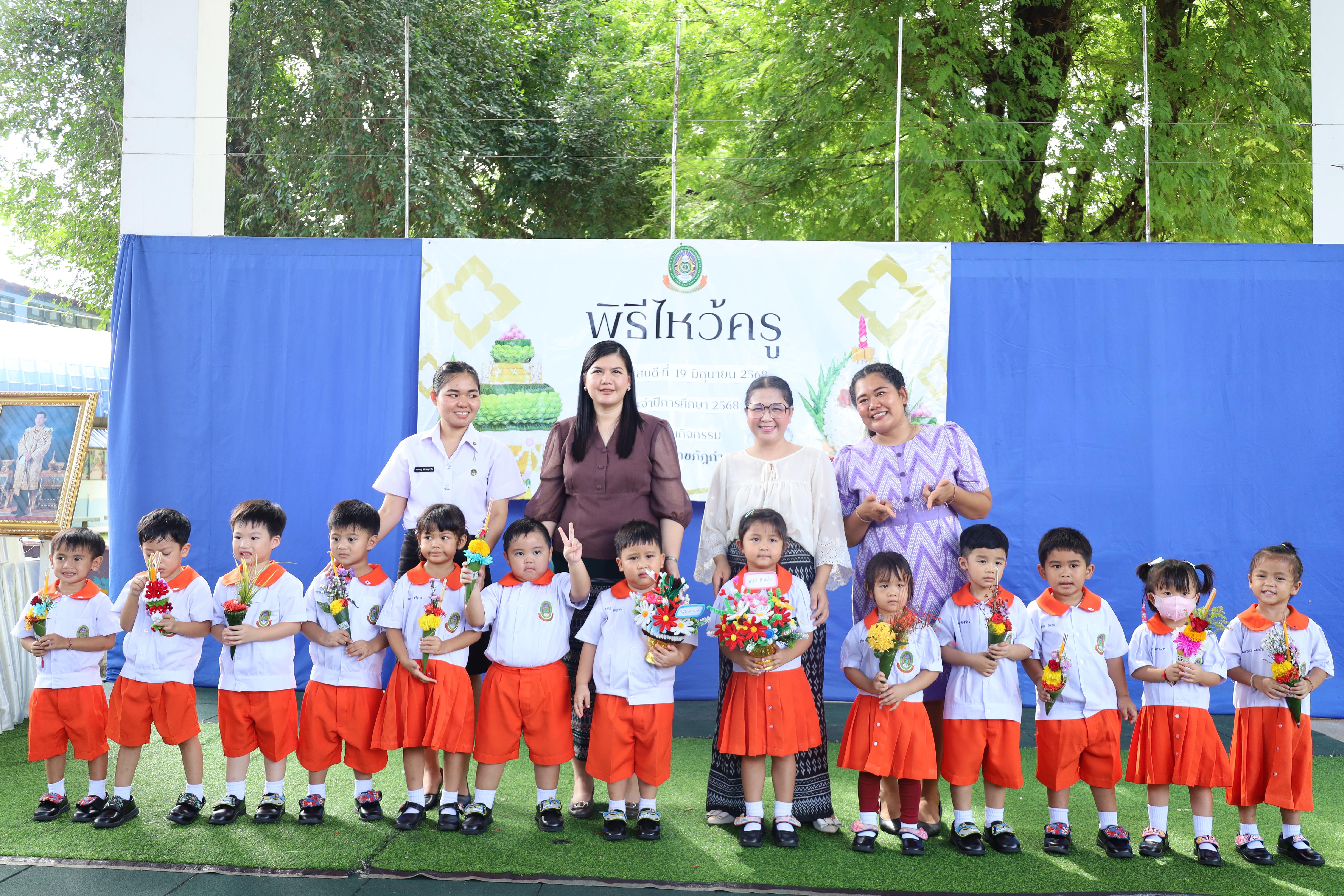 272. กิจกรรมไหว้ครูโรงเรียนอนุบาลราชภัฏกำแพงเพชร ประจำปีงบประมาณ2568