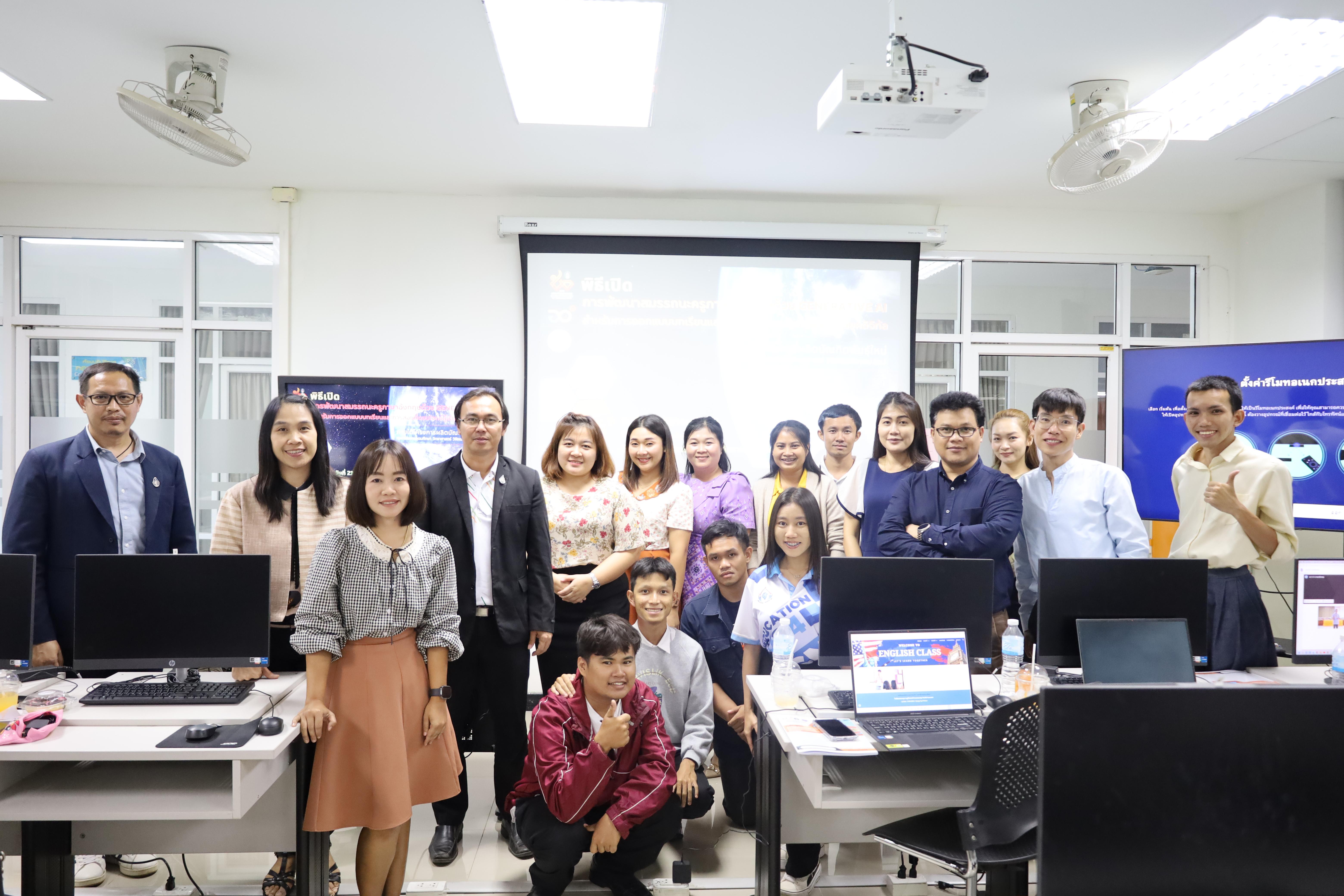 88. อบรมหลักสูตรการพัฒนาสมรรถนะครูภาษาอังกฤษด้วย Generative AI