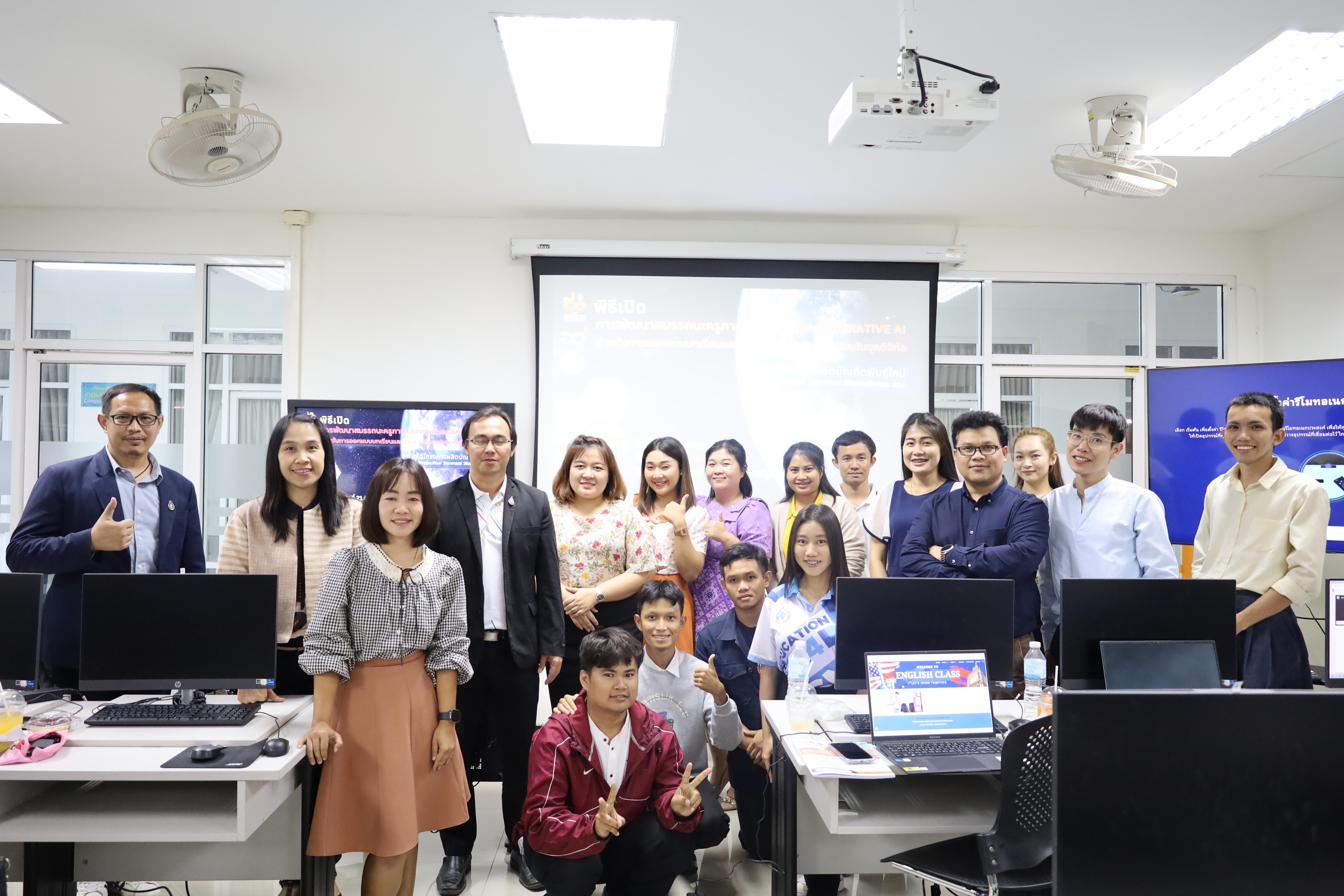 89. อบรมหลักสูตรการพัฒนาสมรรถนะครูภาษาอังกฤษด้วย Generative AI