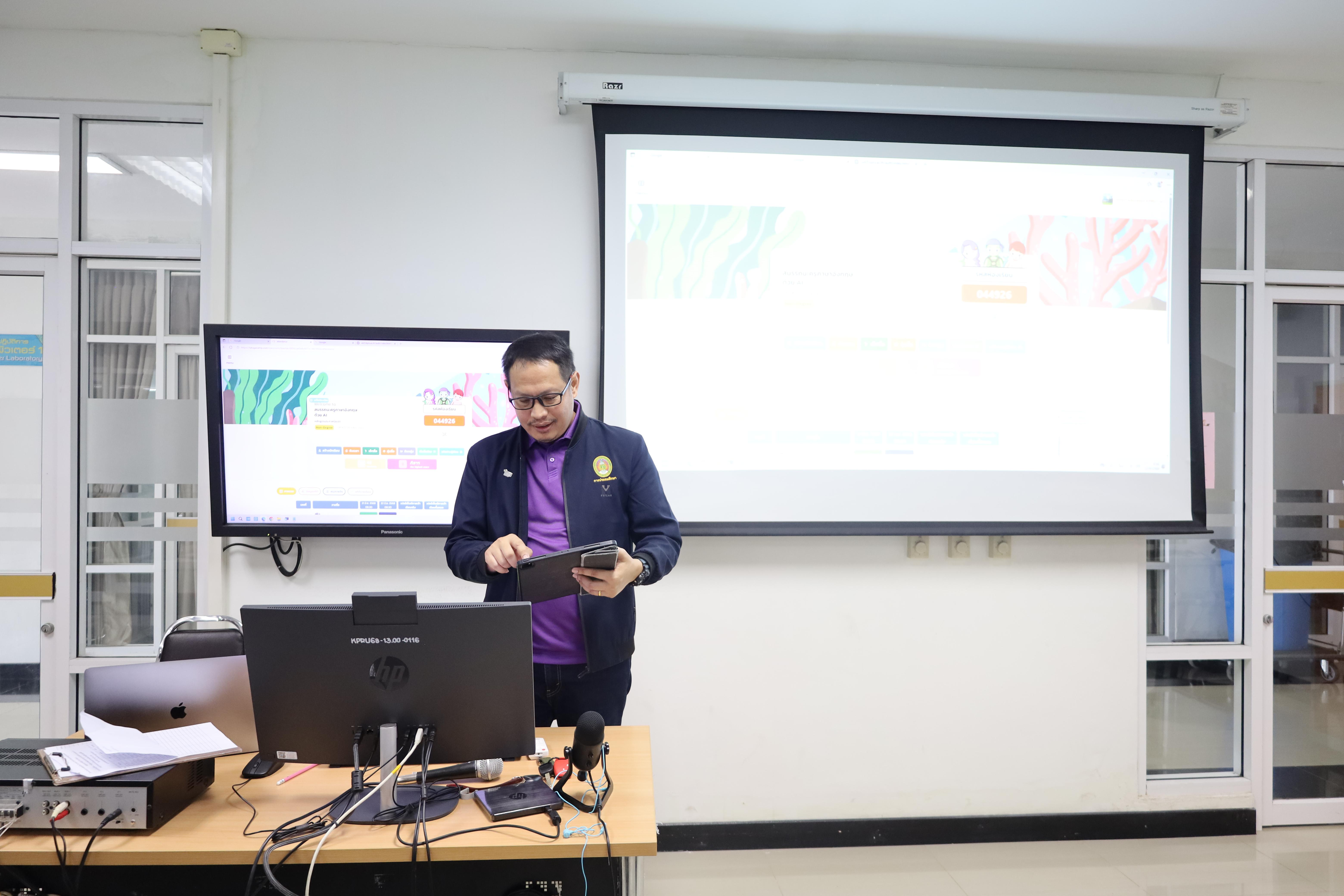 74. อบรมหลักสูตรการพัฒนาสมรรถนะครูภาษาอังกฤษด้วย Generative AI-1