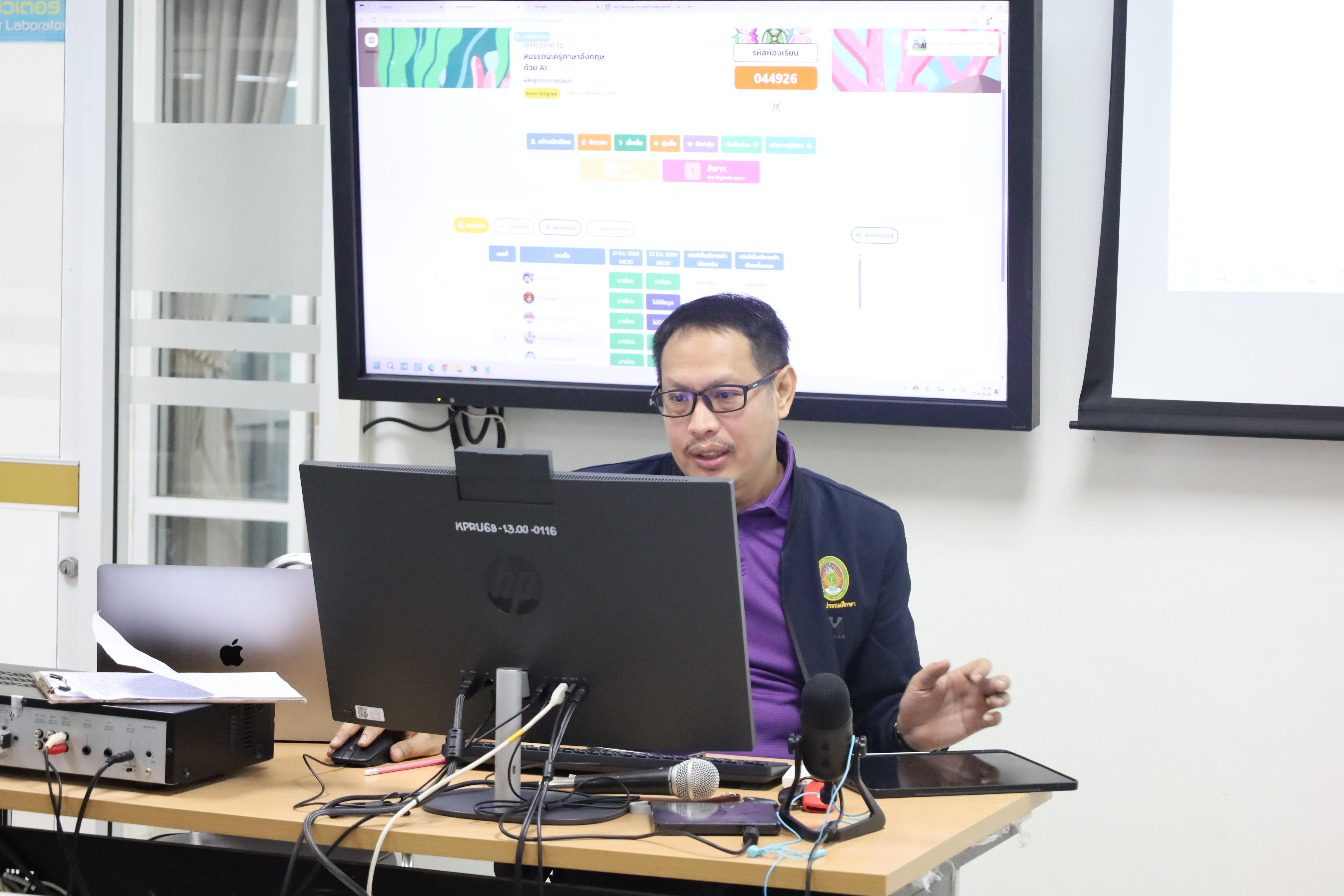 85. อบรมหลักสูตรการพัฒนาสมรรถนะครูภาษาอังกฤษด้วย Generative AI-1