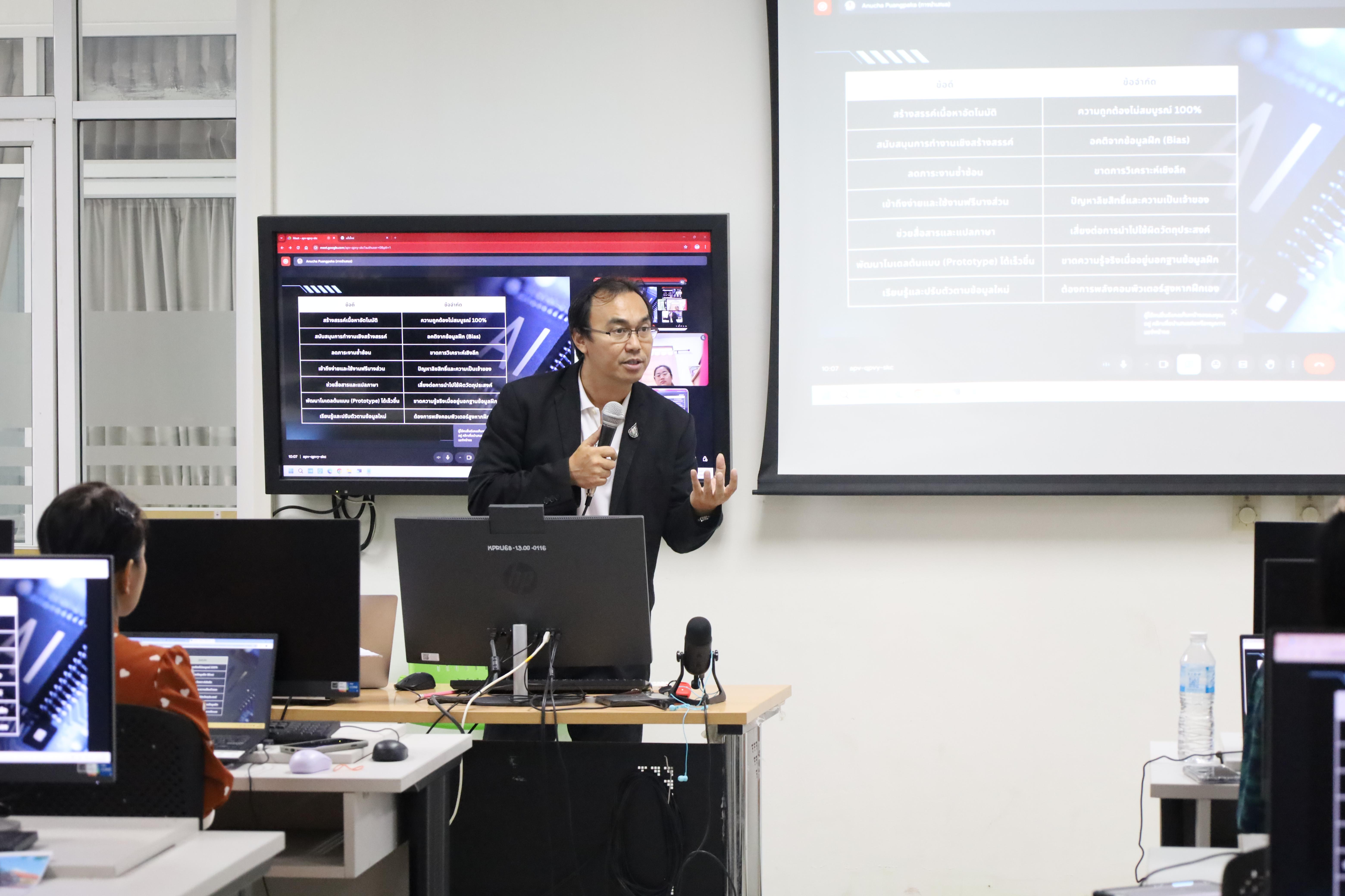 90. อบรมหลักสูตรการพัฒนาสมรรถนะครูภาษาอังกฤษด้วย Generative AI-1