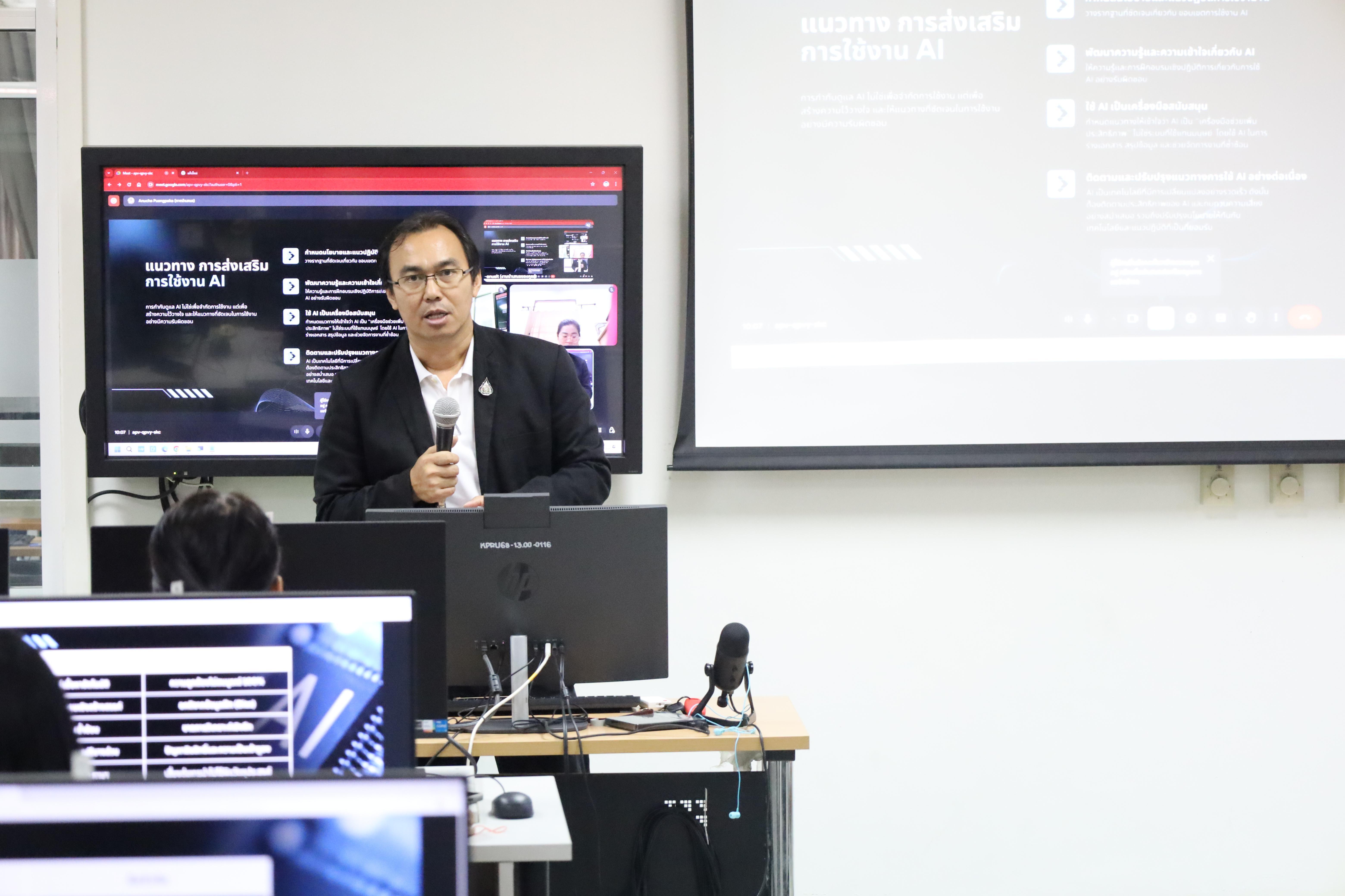 92. อบรมหลักสูตรการพัฒนาสมรรถนะครูภาษาอังกฤษด้วย Generative AI-1
