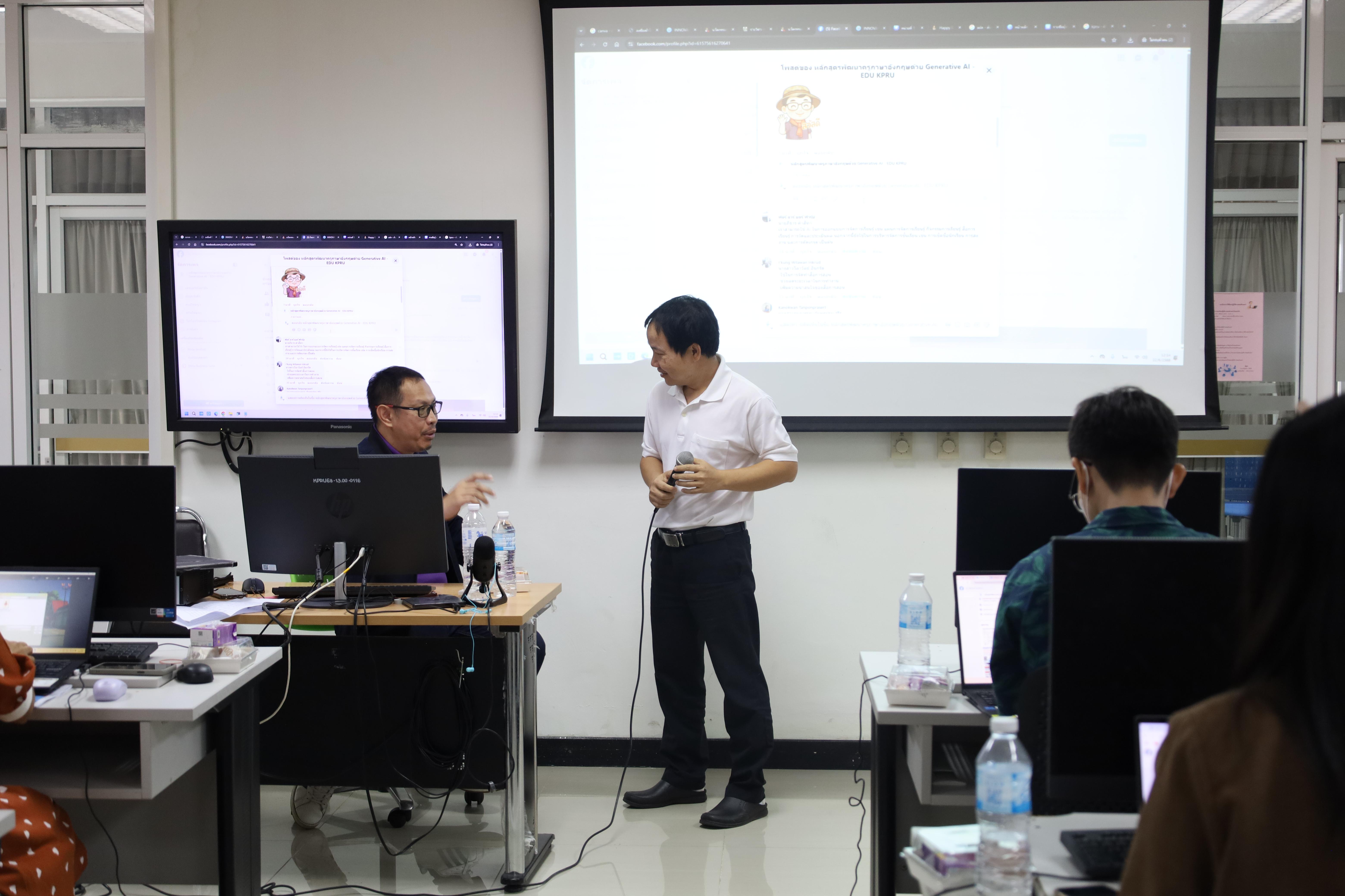 104. อบรมหลักสูตรการพัฒนาสมรรถนะครูภาษาอังกฤษด้วย Generative AI-1