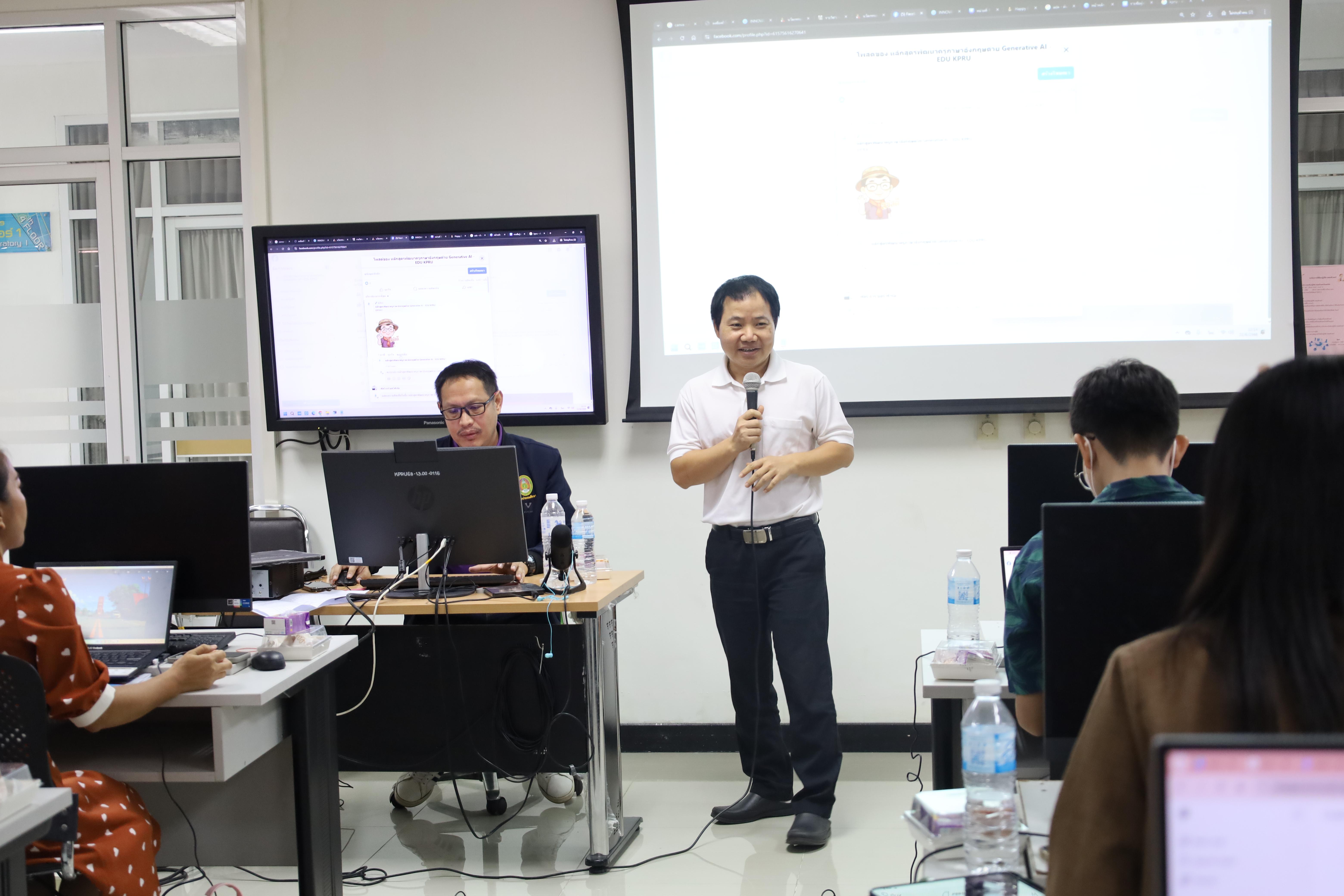 105. อบรมหลักสูตรการพัฒนาสมรรถนะครูภาษาอังกฤษด้วย Generative AI-1